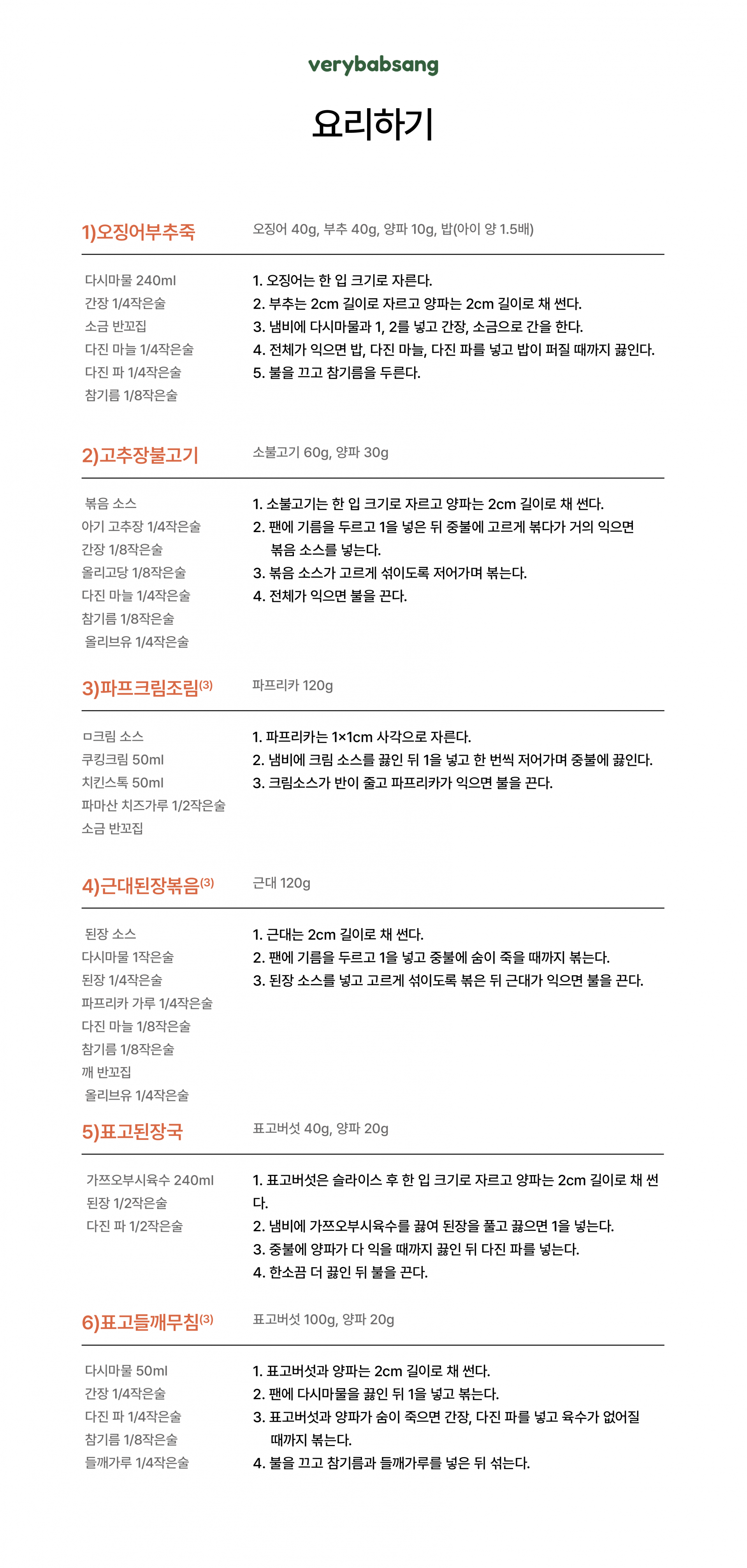 저염식 10월 1주차