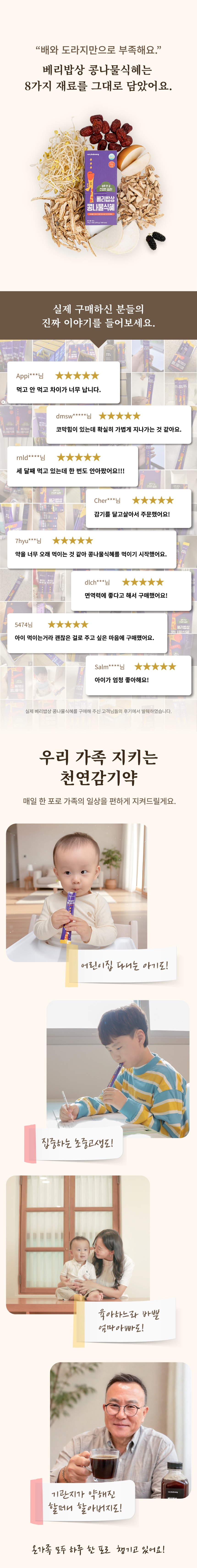 베리밥상 콩나물식혜 1박스(14포)