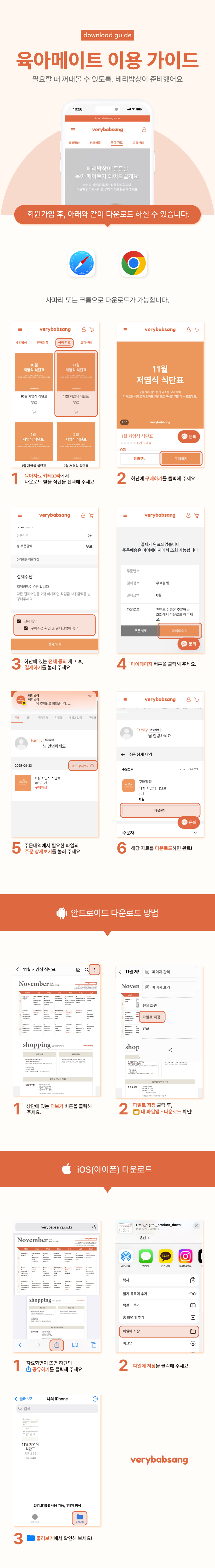 육아메이트 이용가이드.jpg