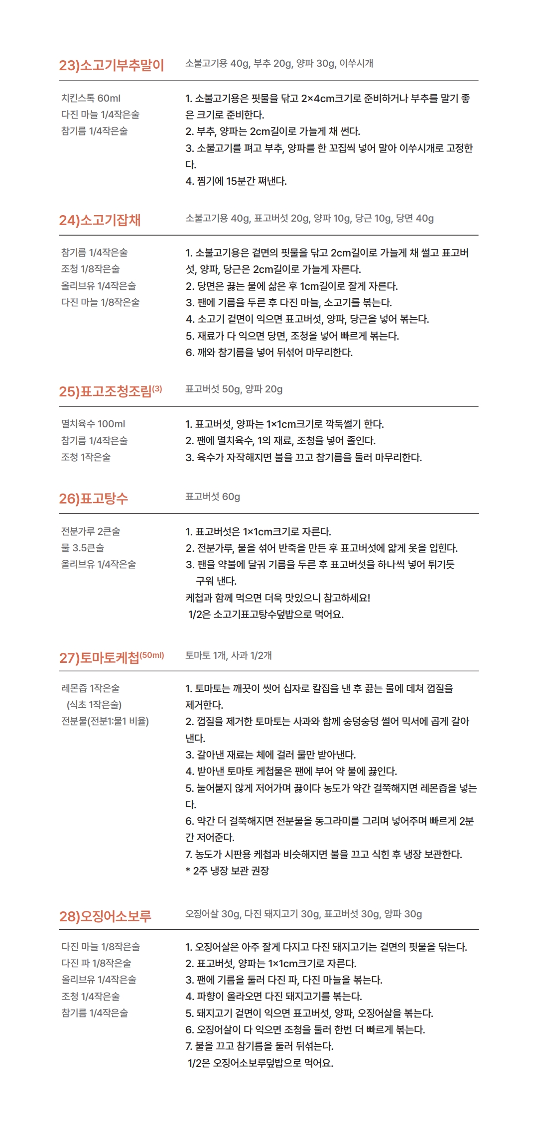 무염식 10월 1주차