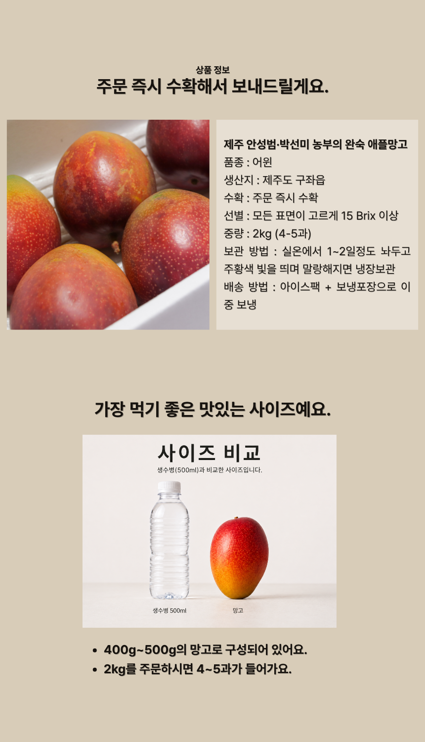 안성범·박선미 농부의 제주도 애플망고