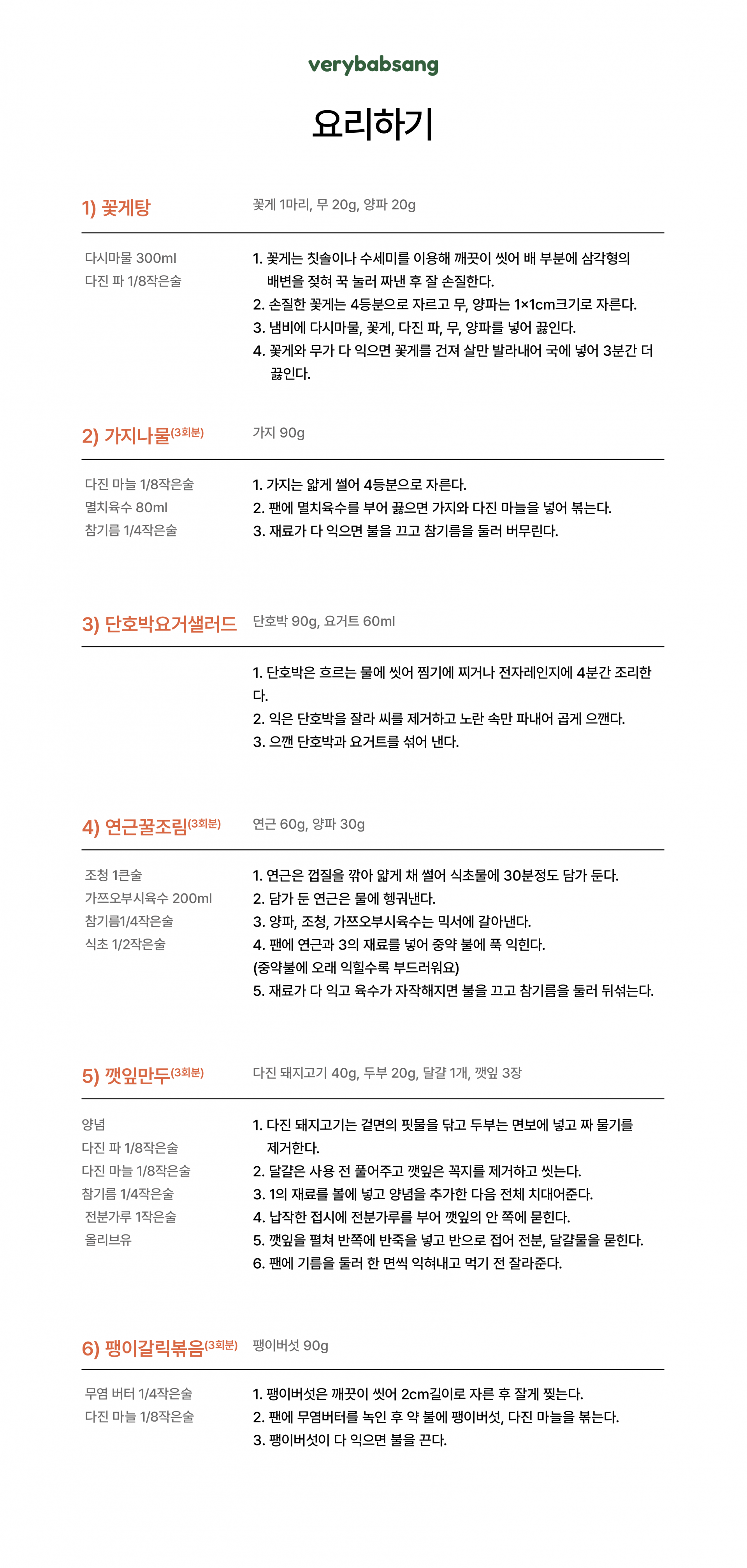 무염식 9월 1주차