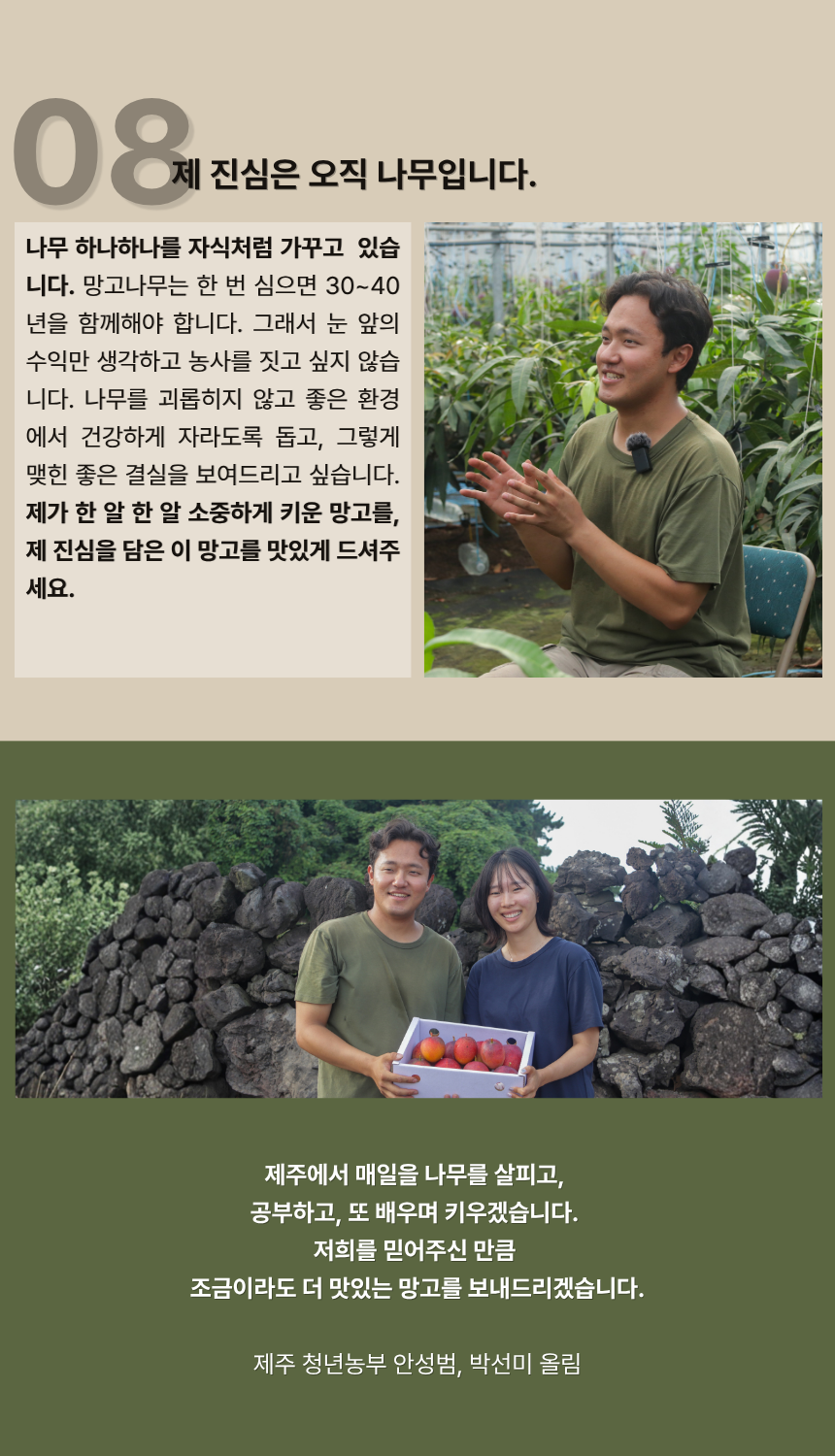 안성범·박선미 농부의 제주도 애플망고