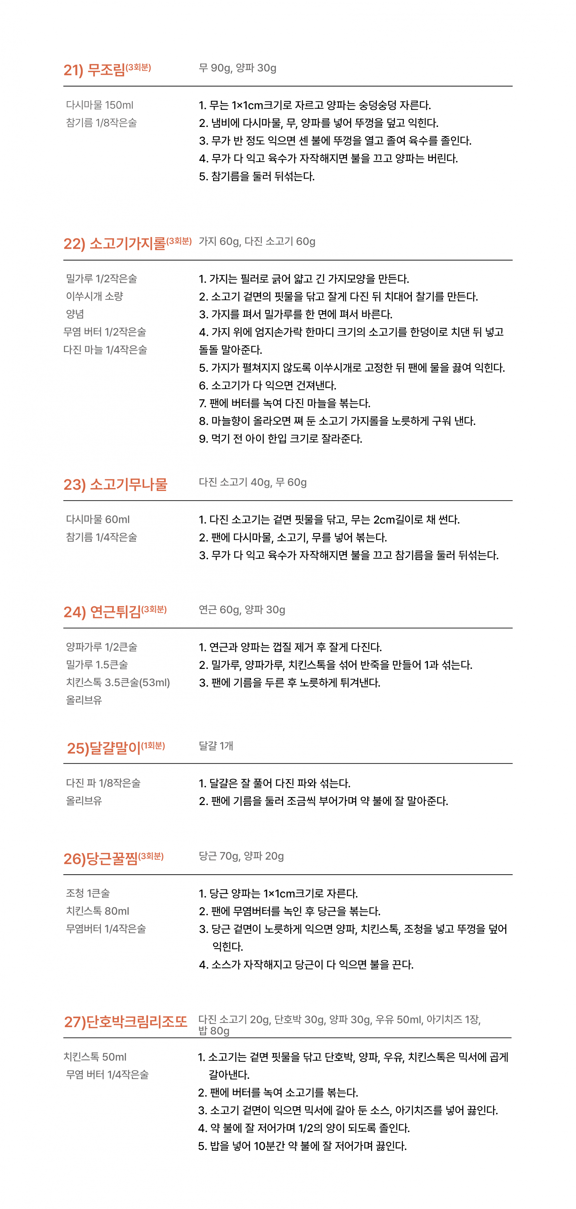 무염식 9월 1주차