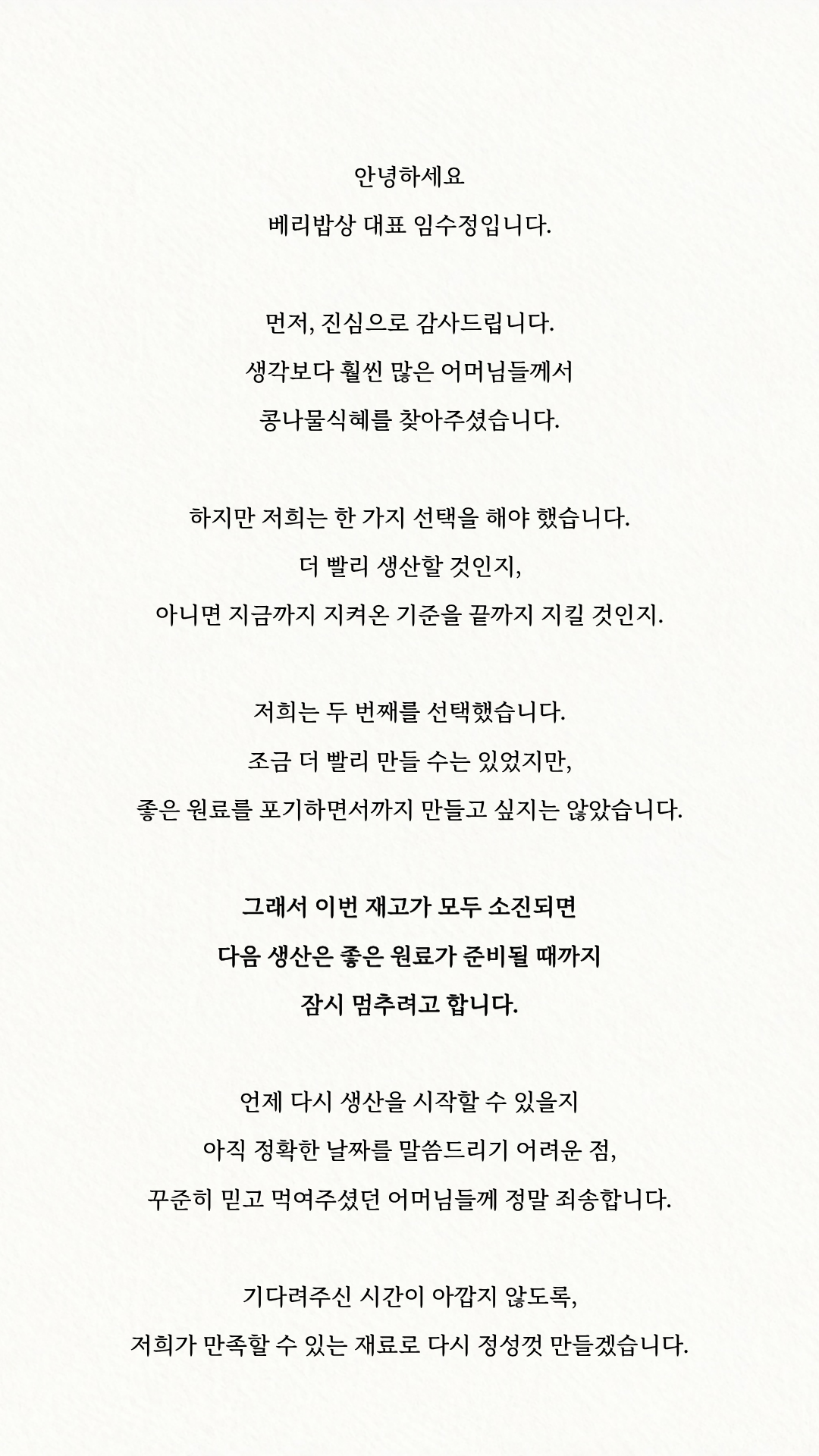 베리밥상 콩나물식혜 1박스(14포)
