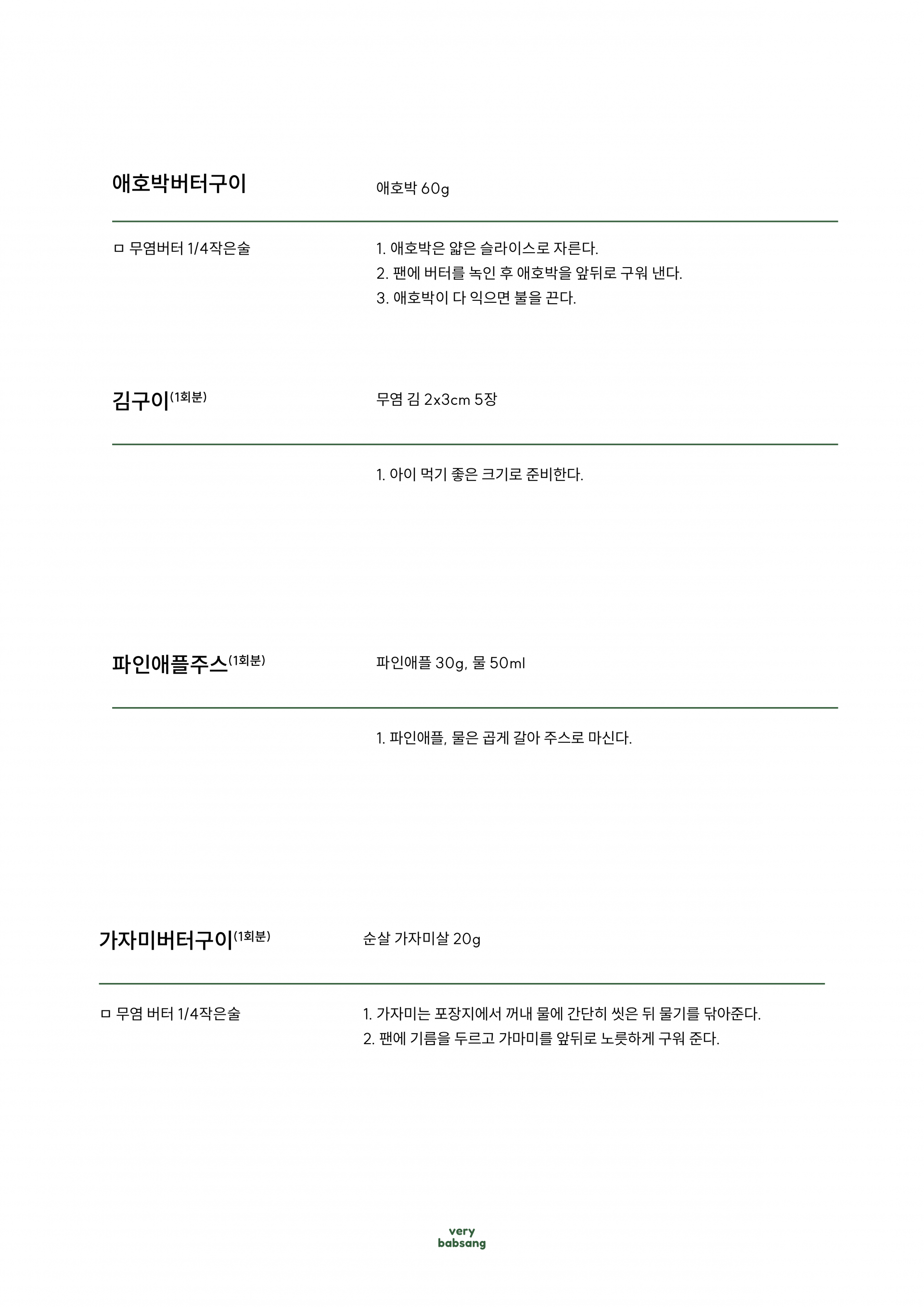 무염식 8월 1주차