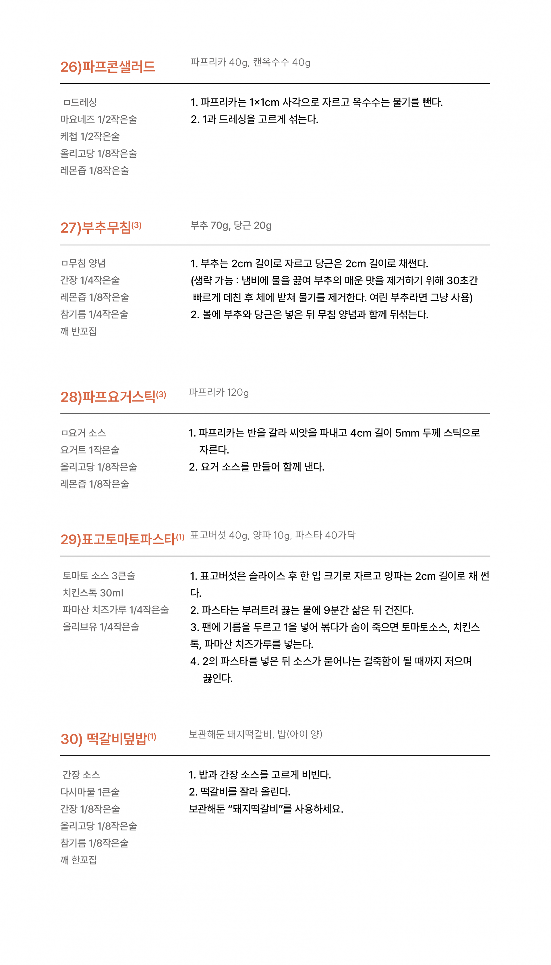 저염식 10월 1주차