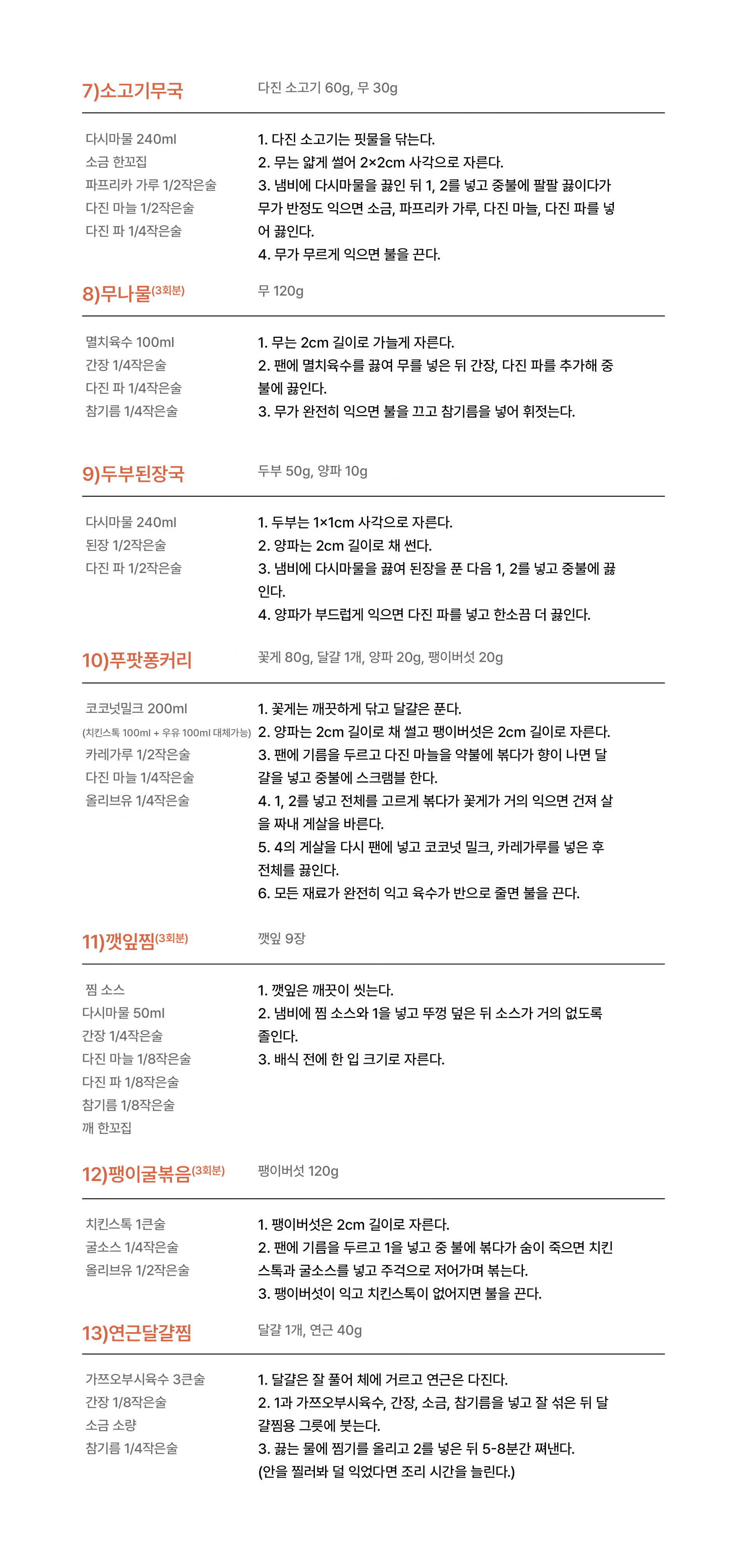 저염식 9월 1주차