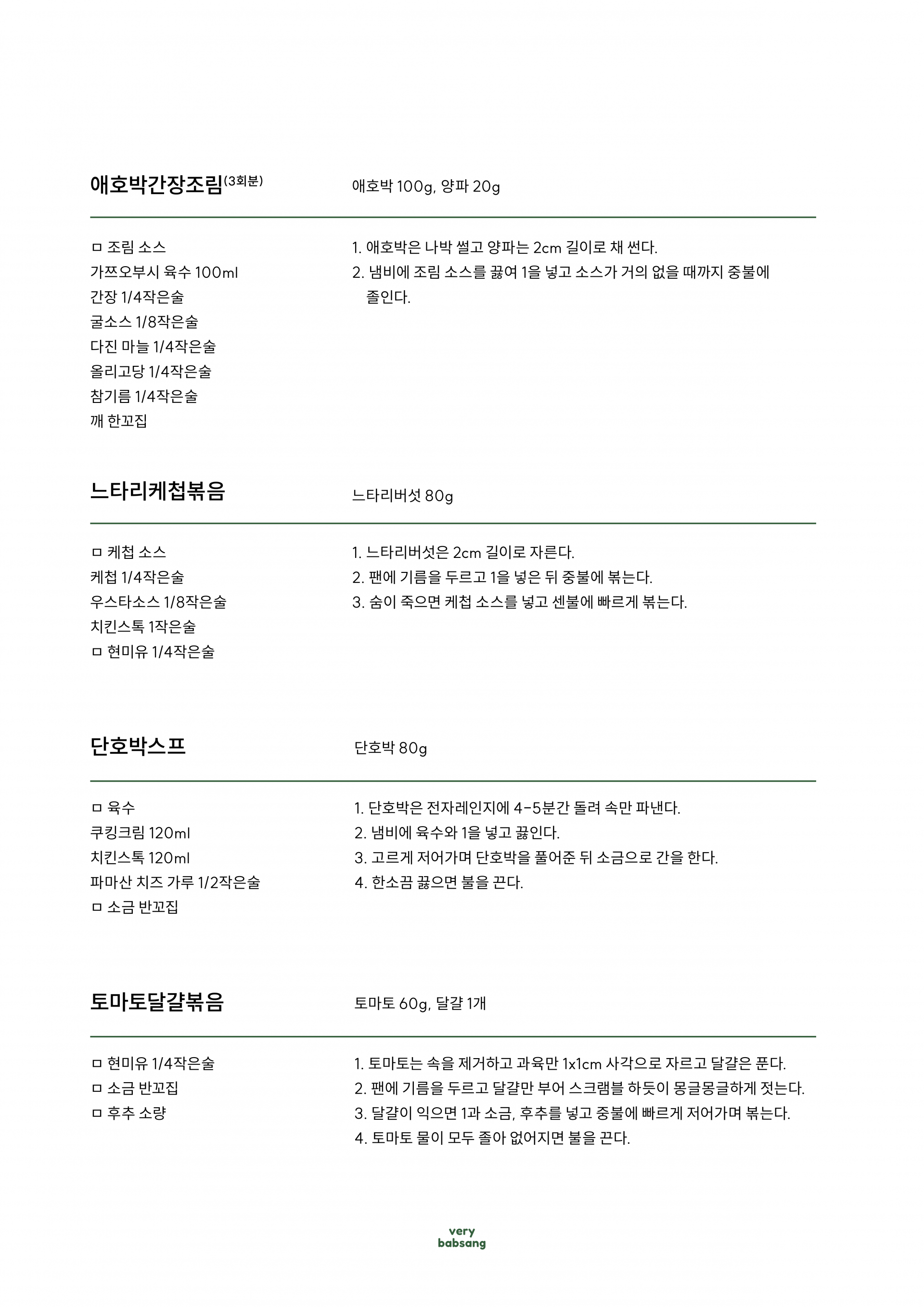 저염식 7월 1주차 복제