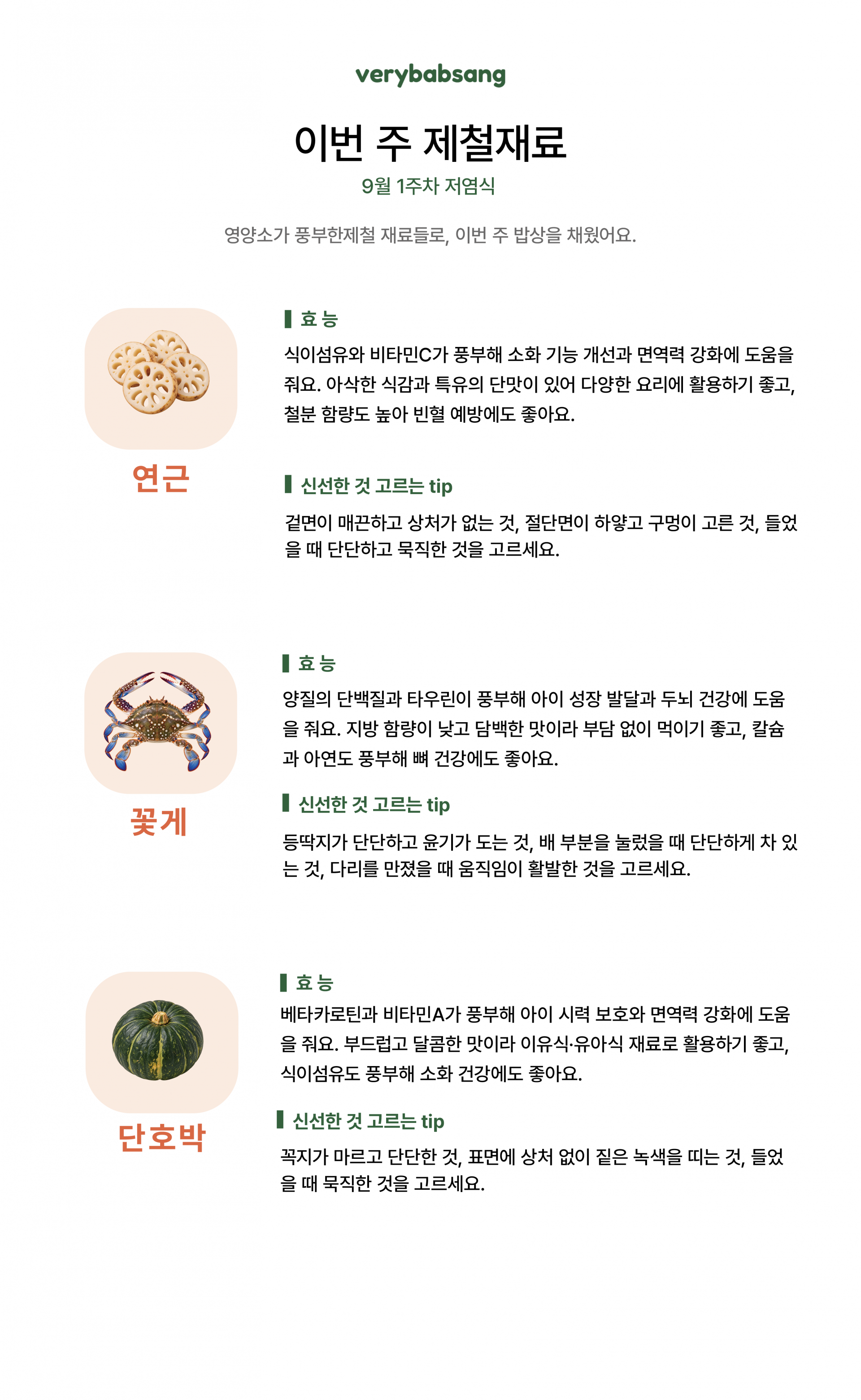 저염식 9월 1주차