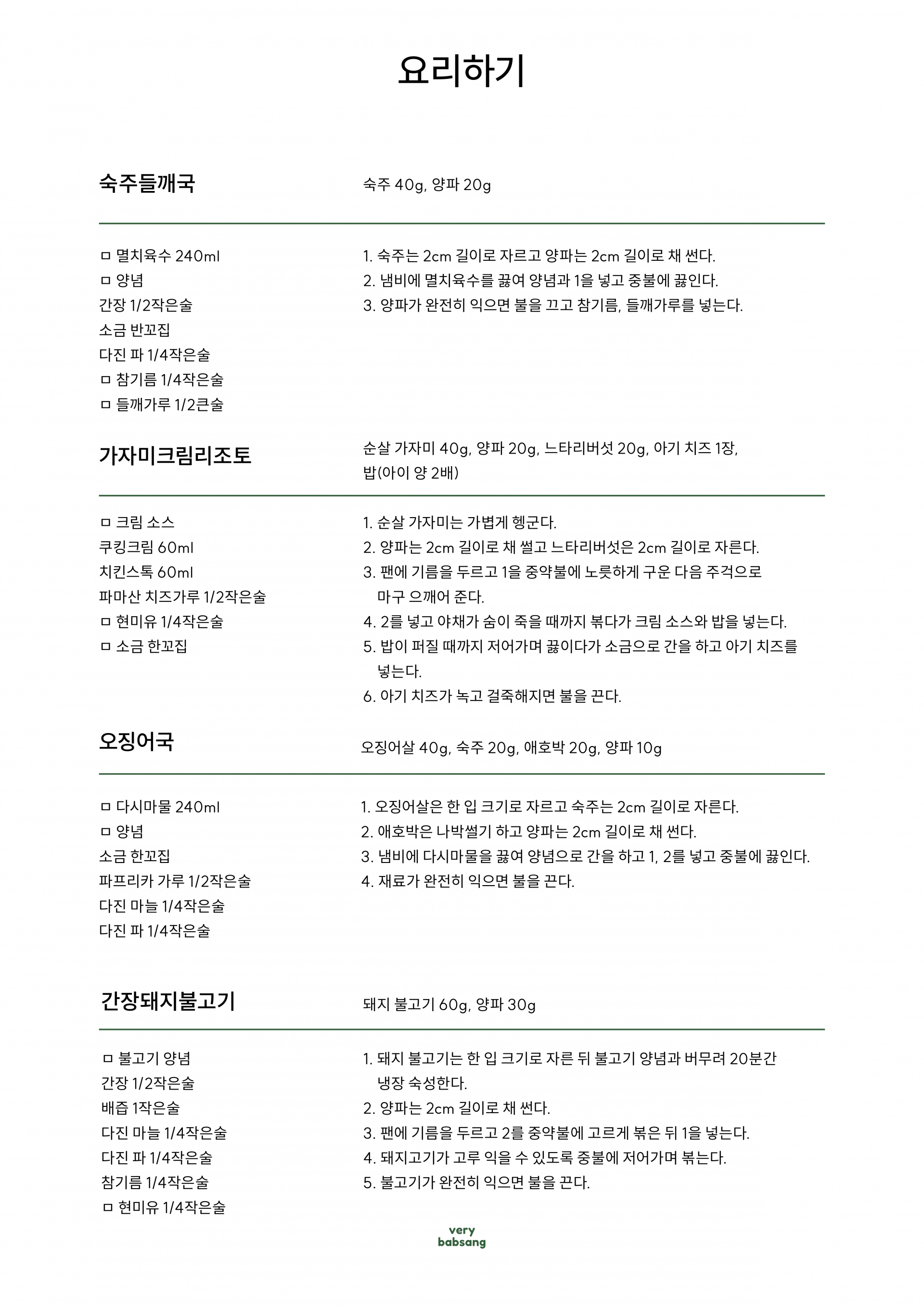 등원식 8월 1주차
