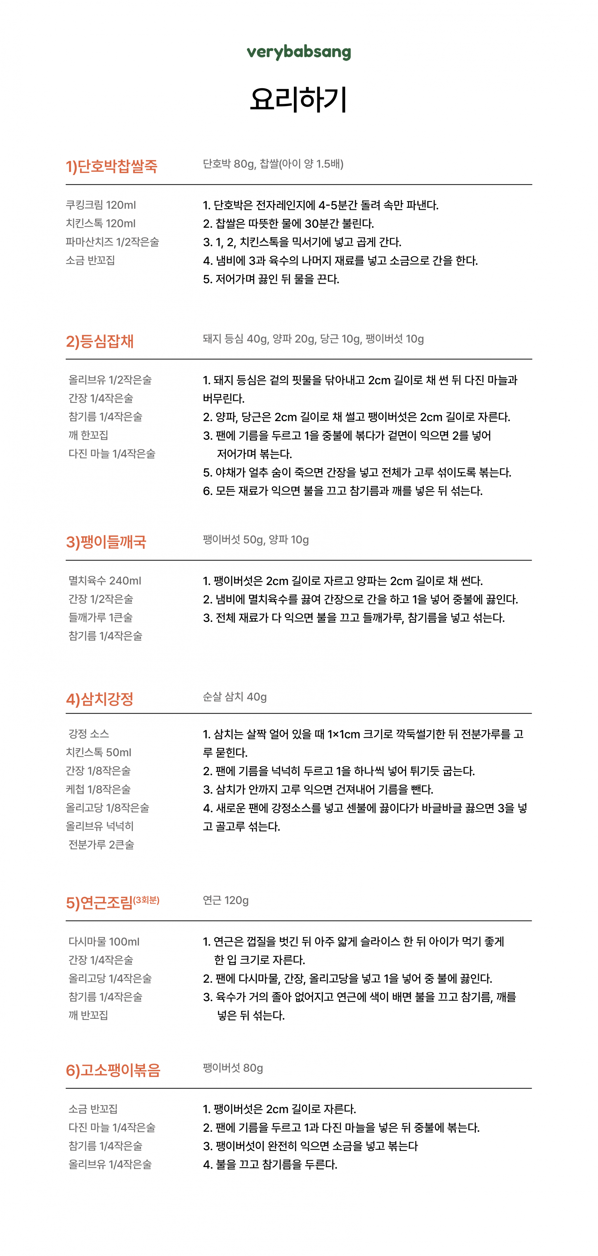 저염식 9월 1주차
