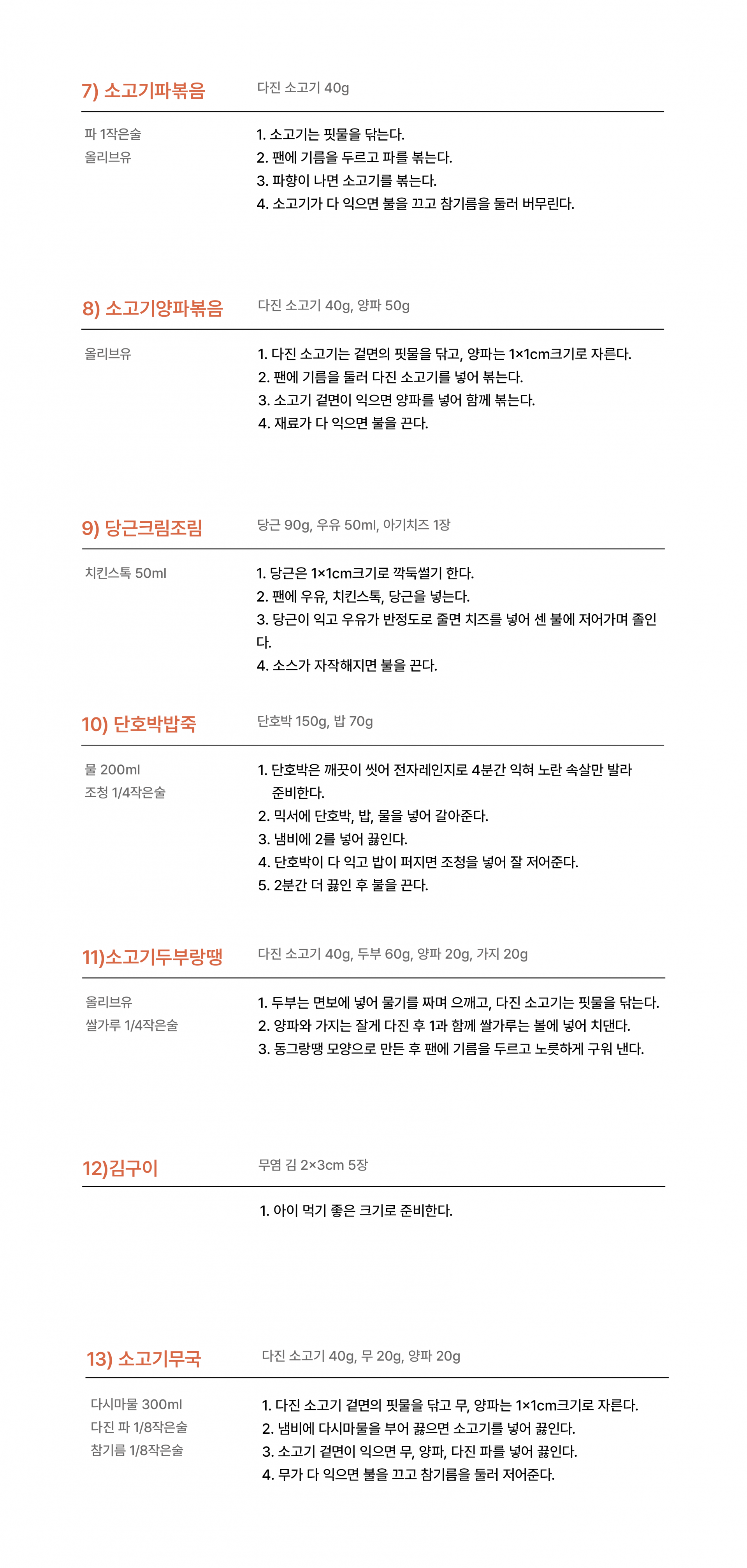 무염식 9월 1주차