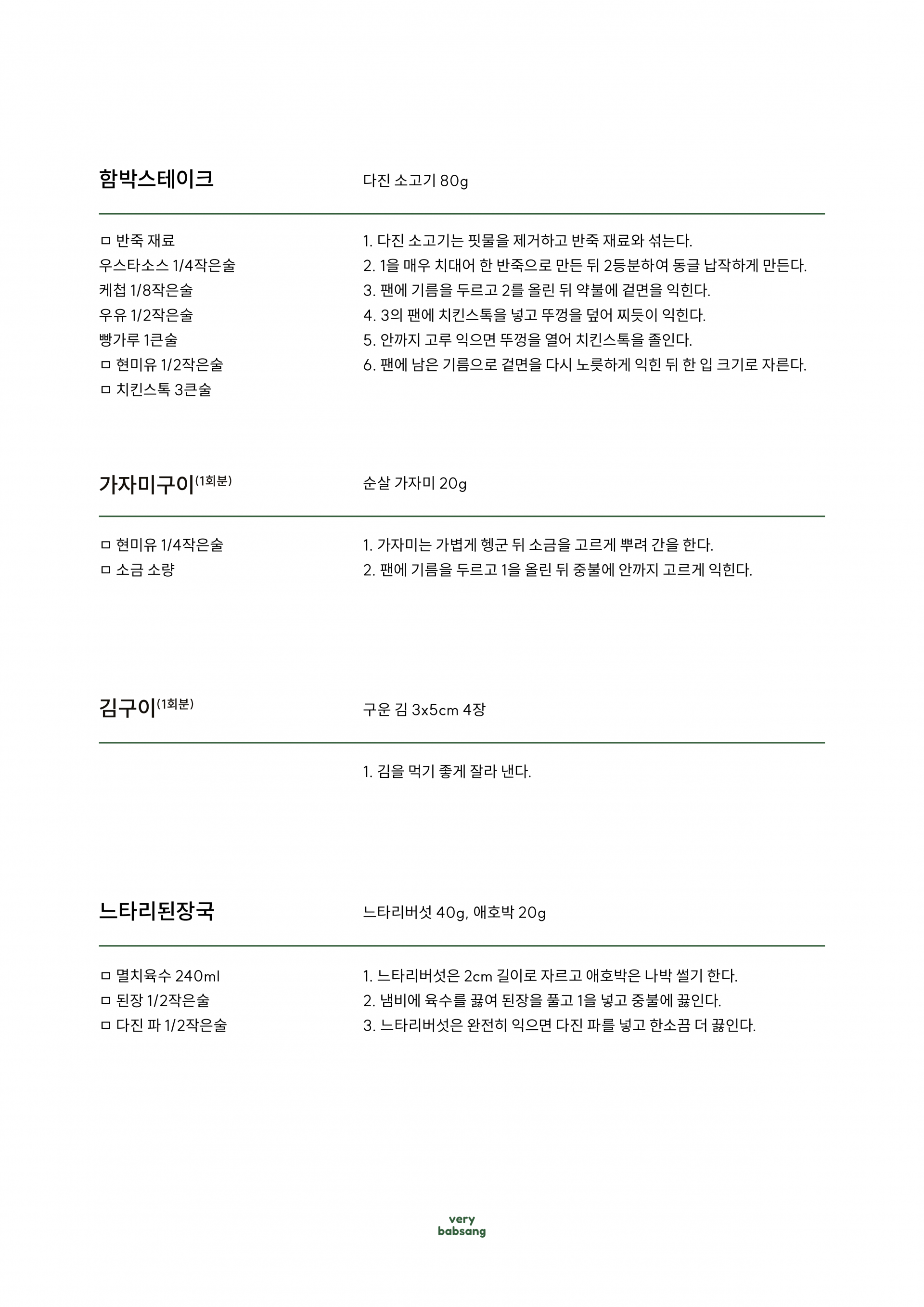 저염식 7월 1주차 복제