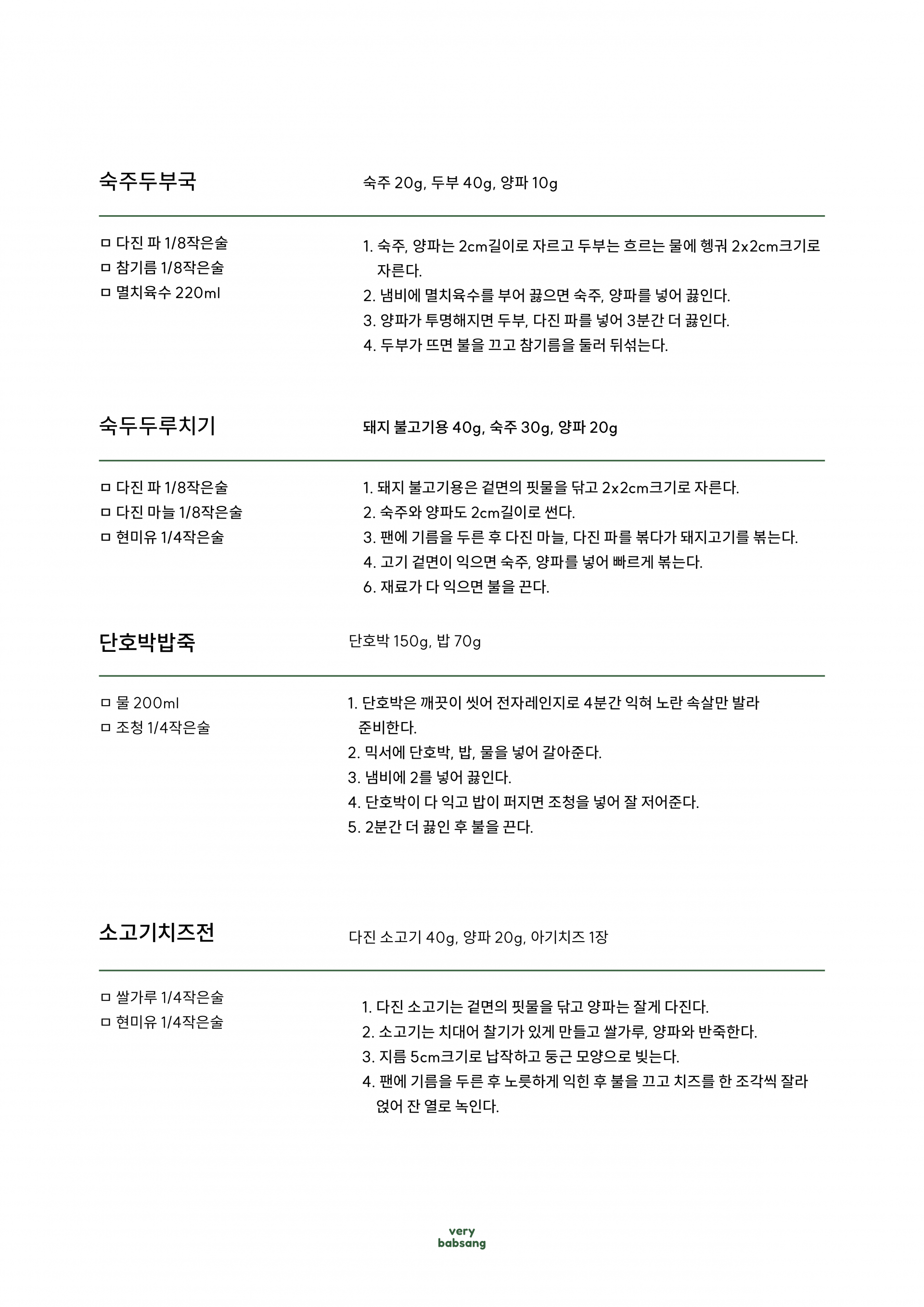 무염식 8월 1주차