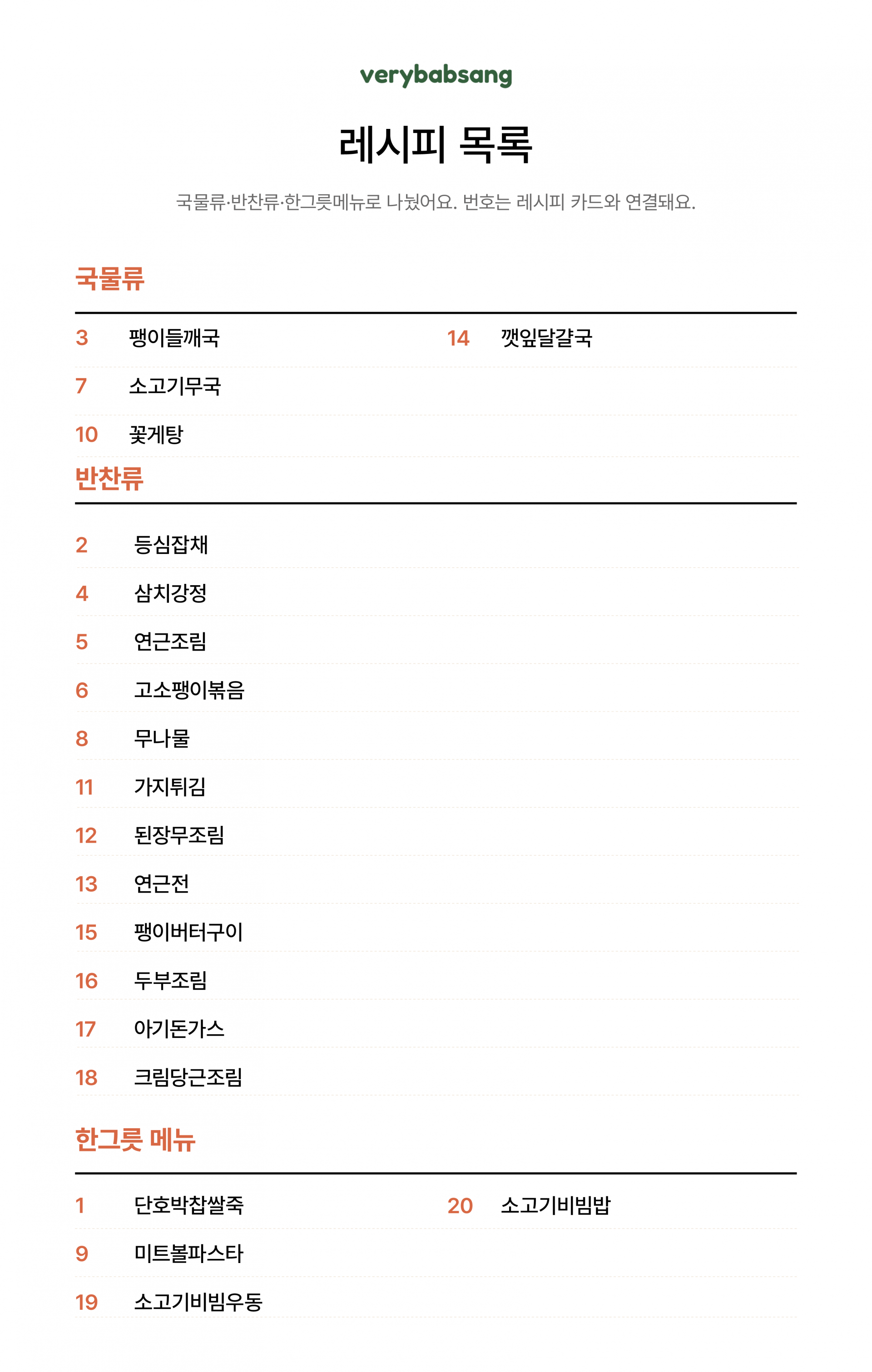 등원식 9월 1주차