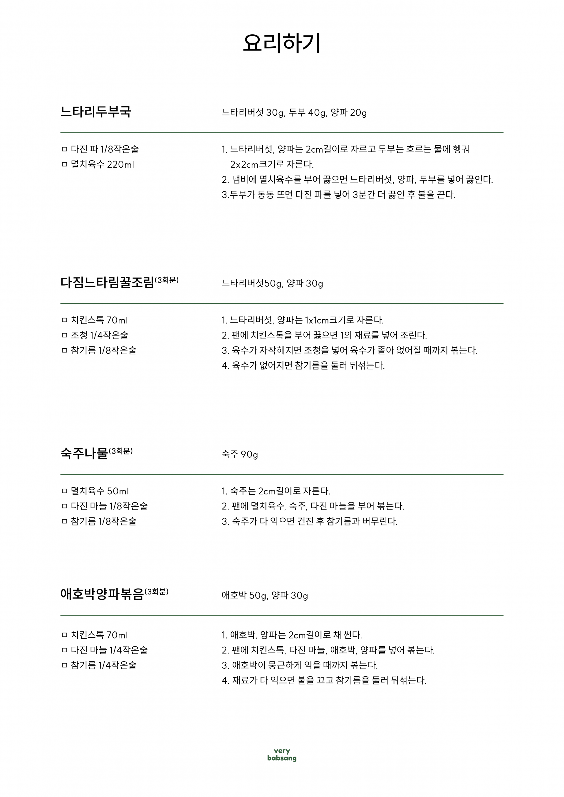 무염식 8월 1주차
