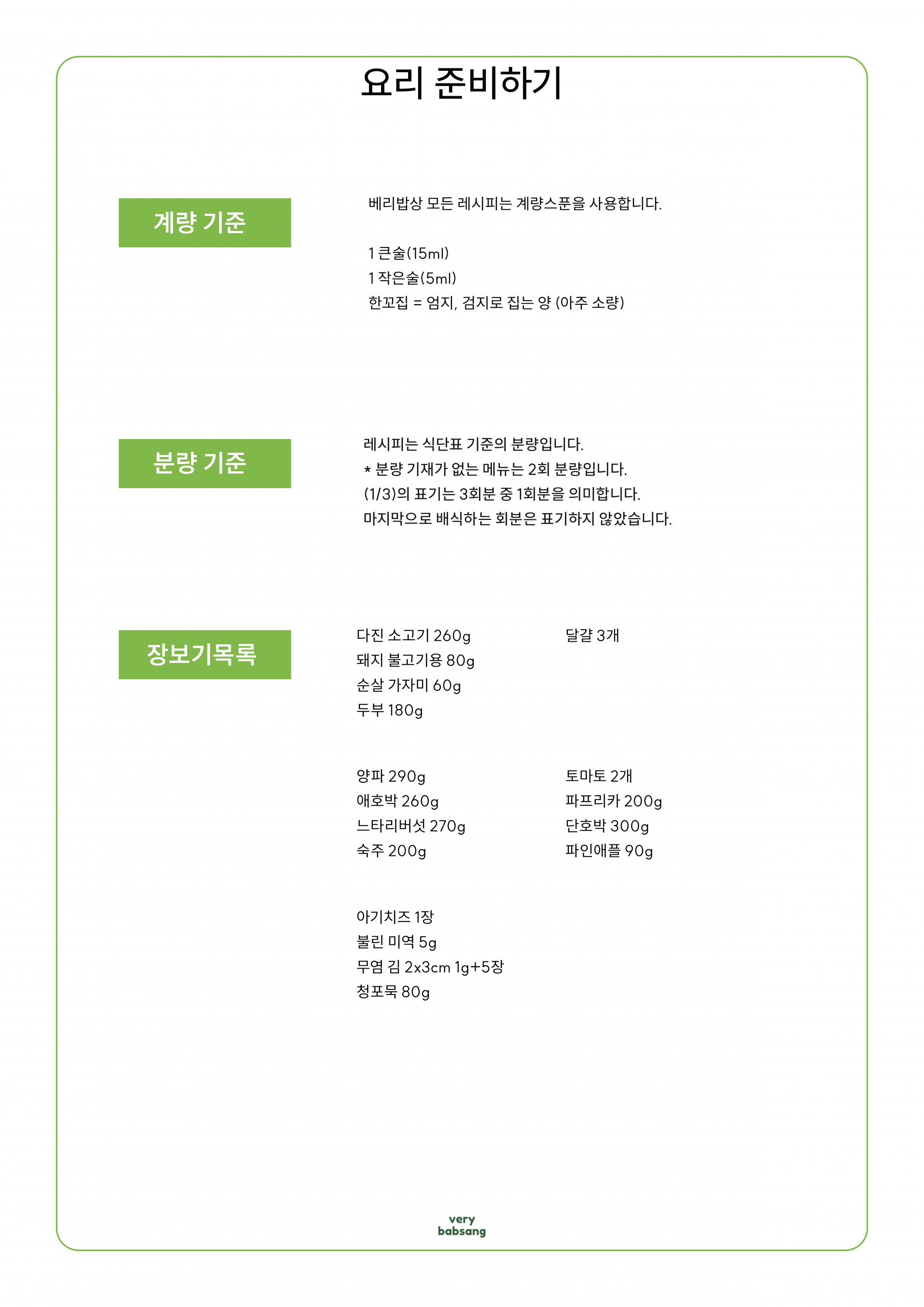 무염식 8월 1주차