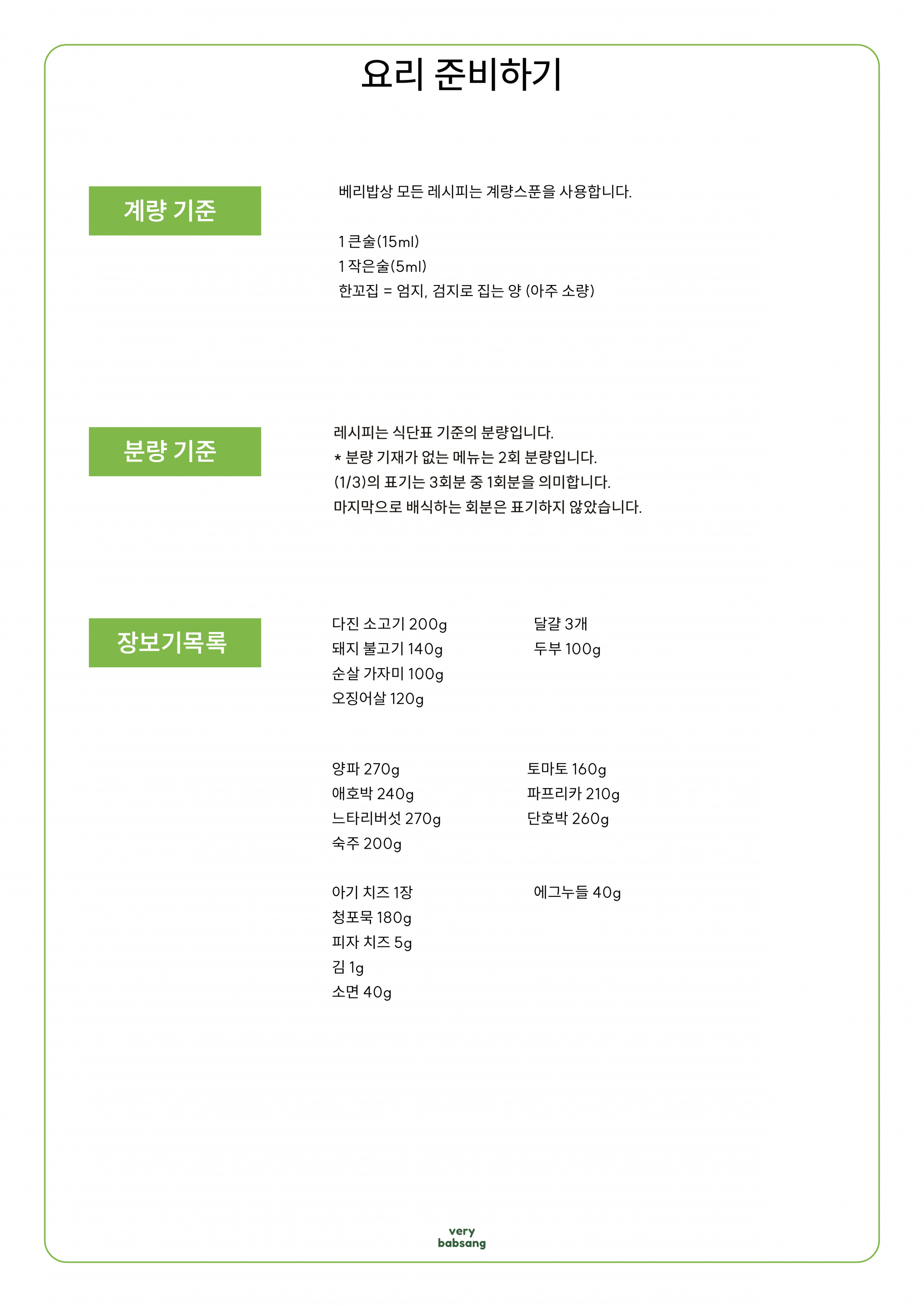 저염식 7월 1주차 복제
