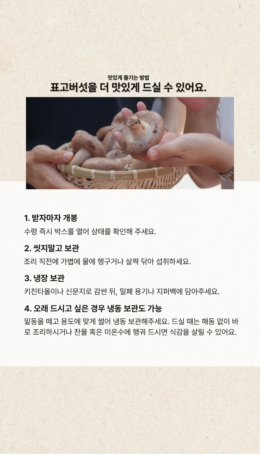황창현 농부의 청도 표고버섯