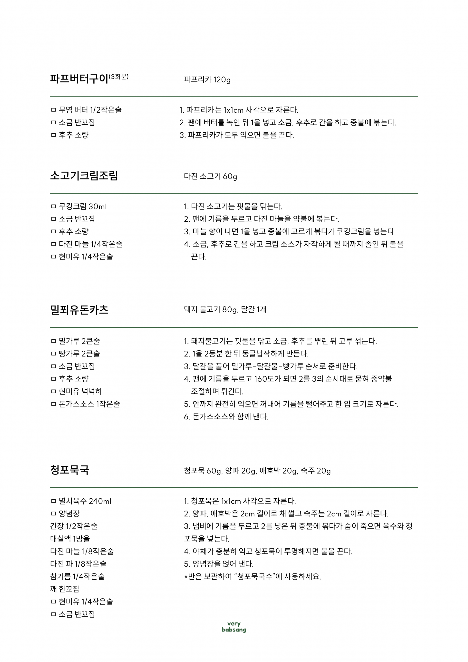 저염식 7월 1주차 복제
