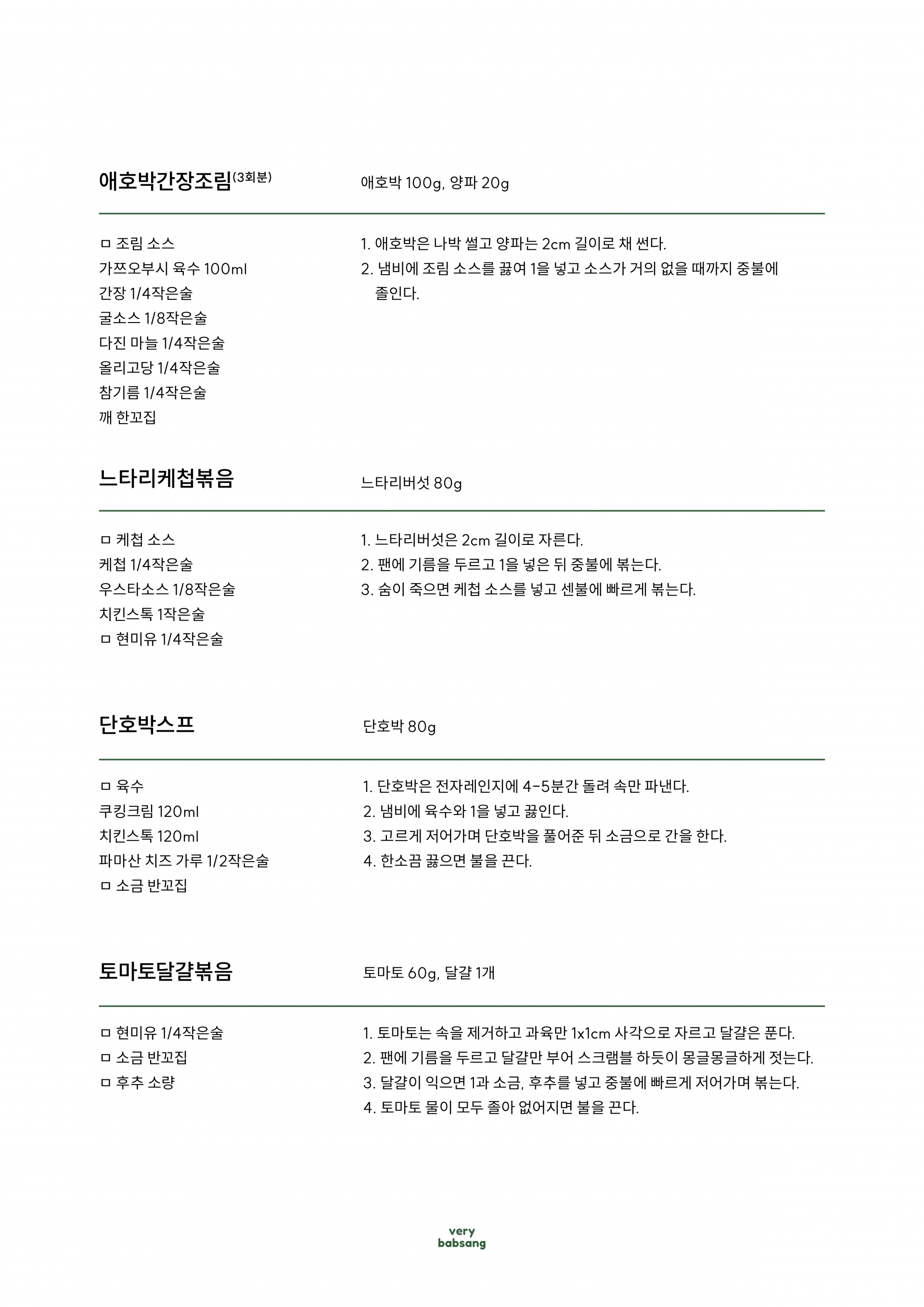 등원식 8월 1주차