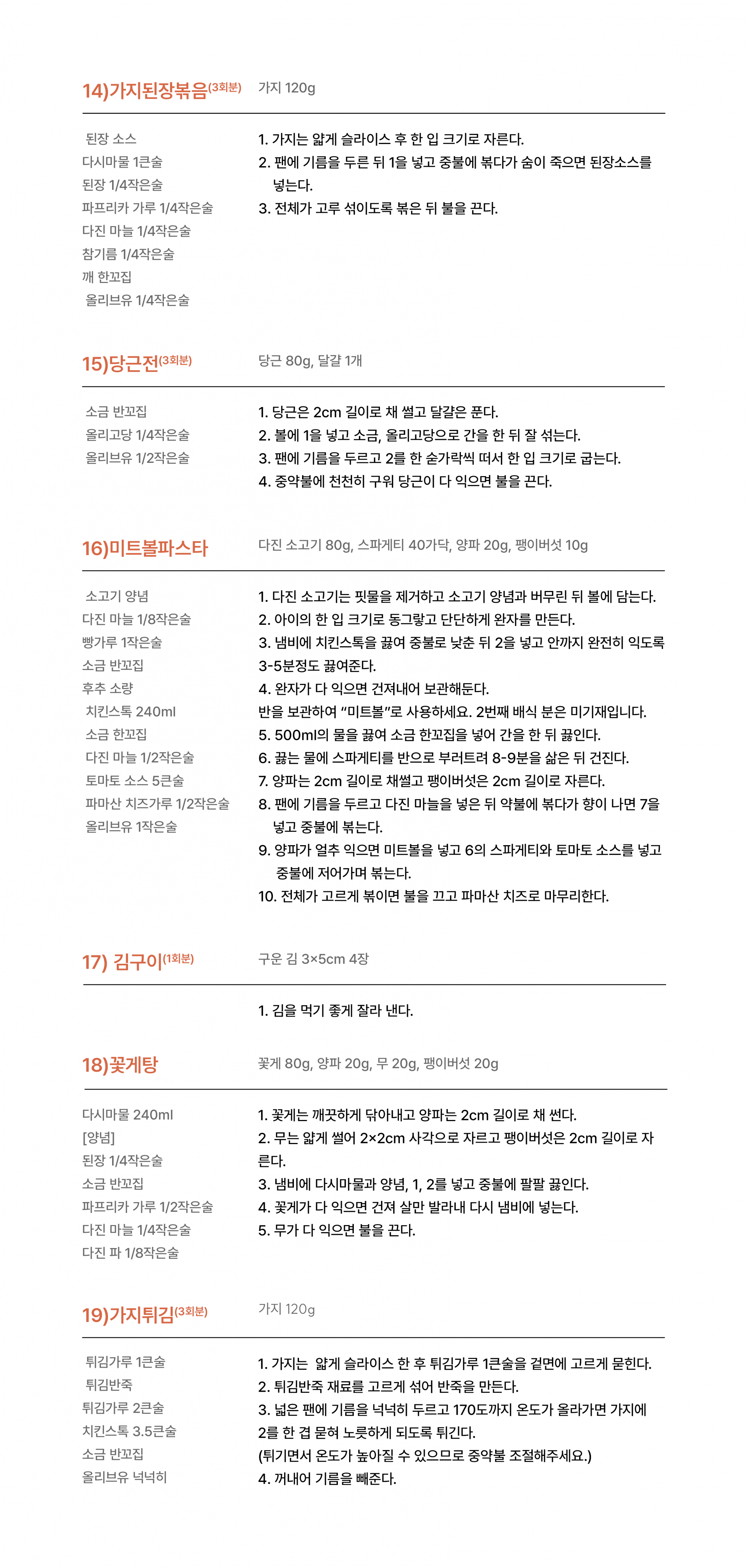 저염식 9월 1주차
