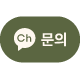 카카오톡 채널 채팅하기 버튼