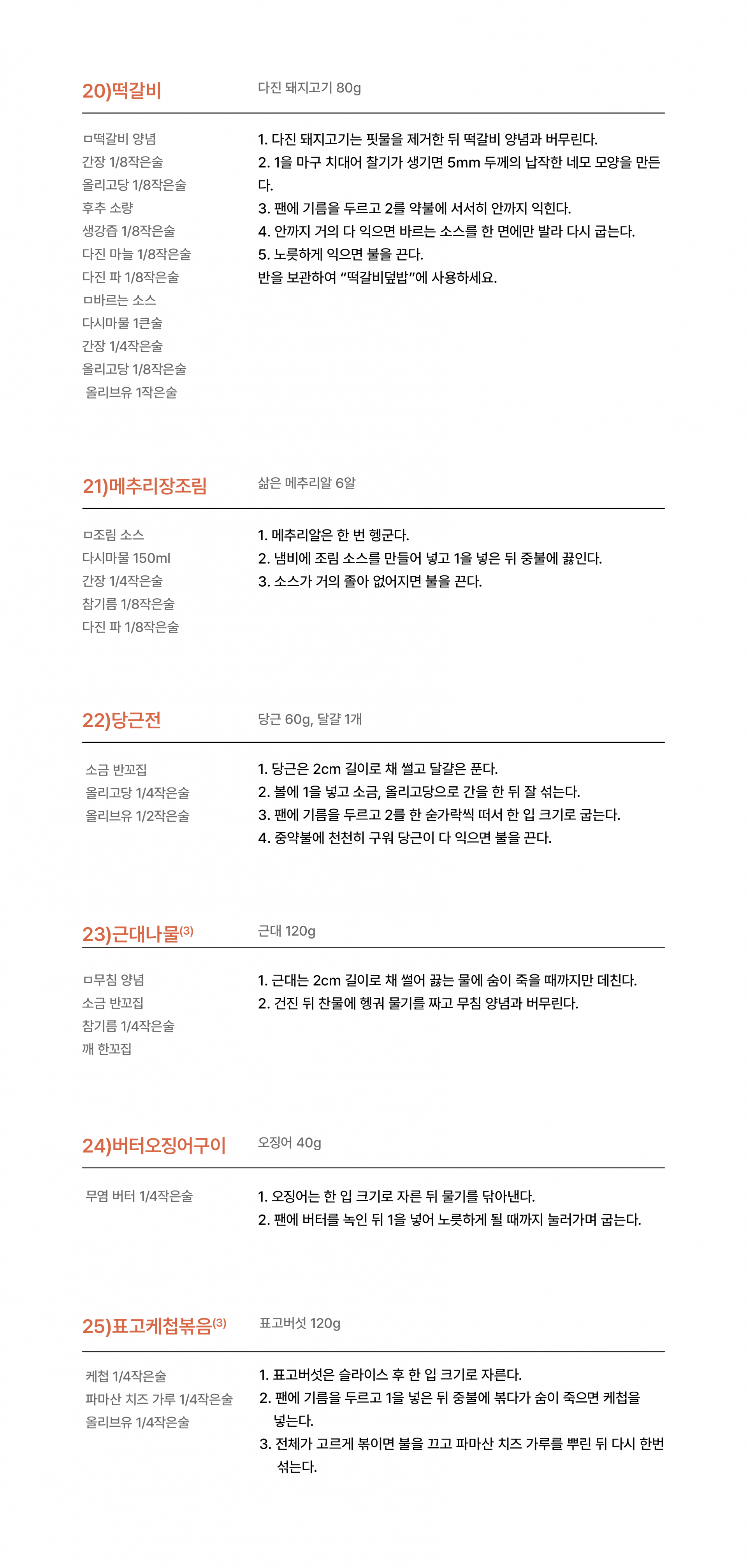 저염식 10월 1주차