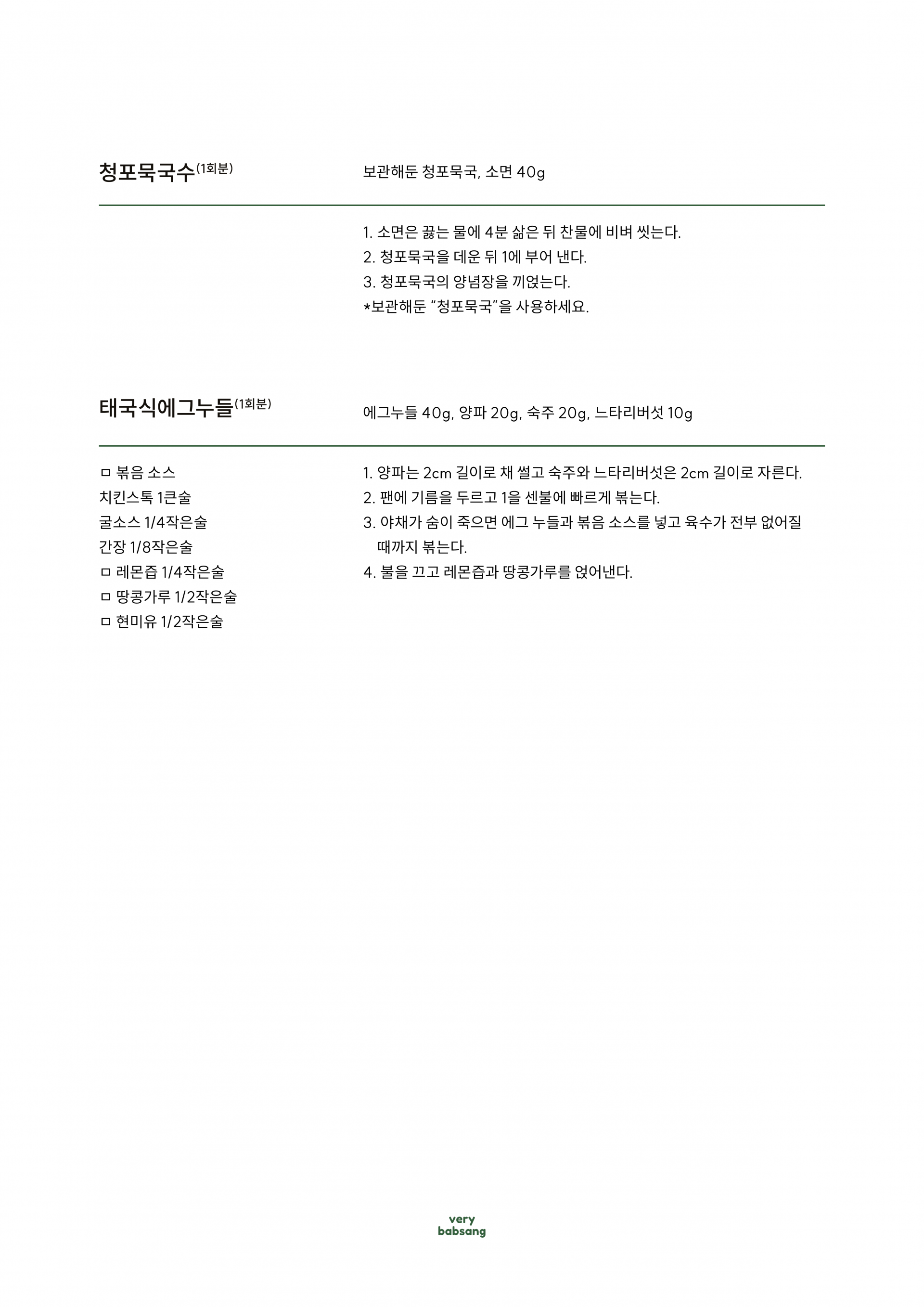 저염식 7월 1주차 복제