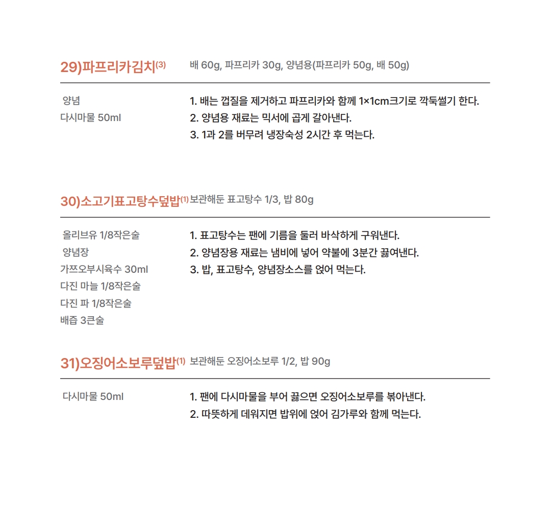 무염식 10월 1주차