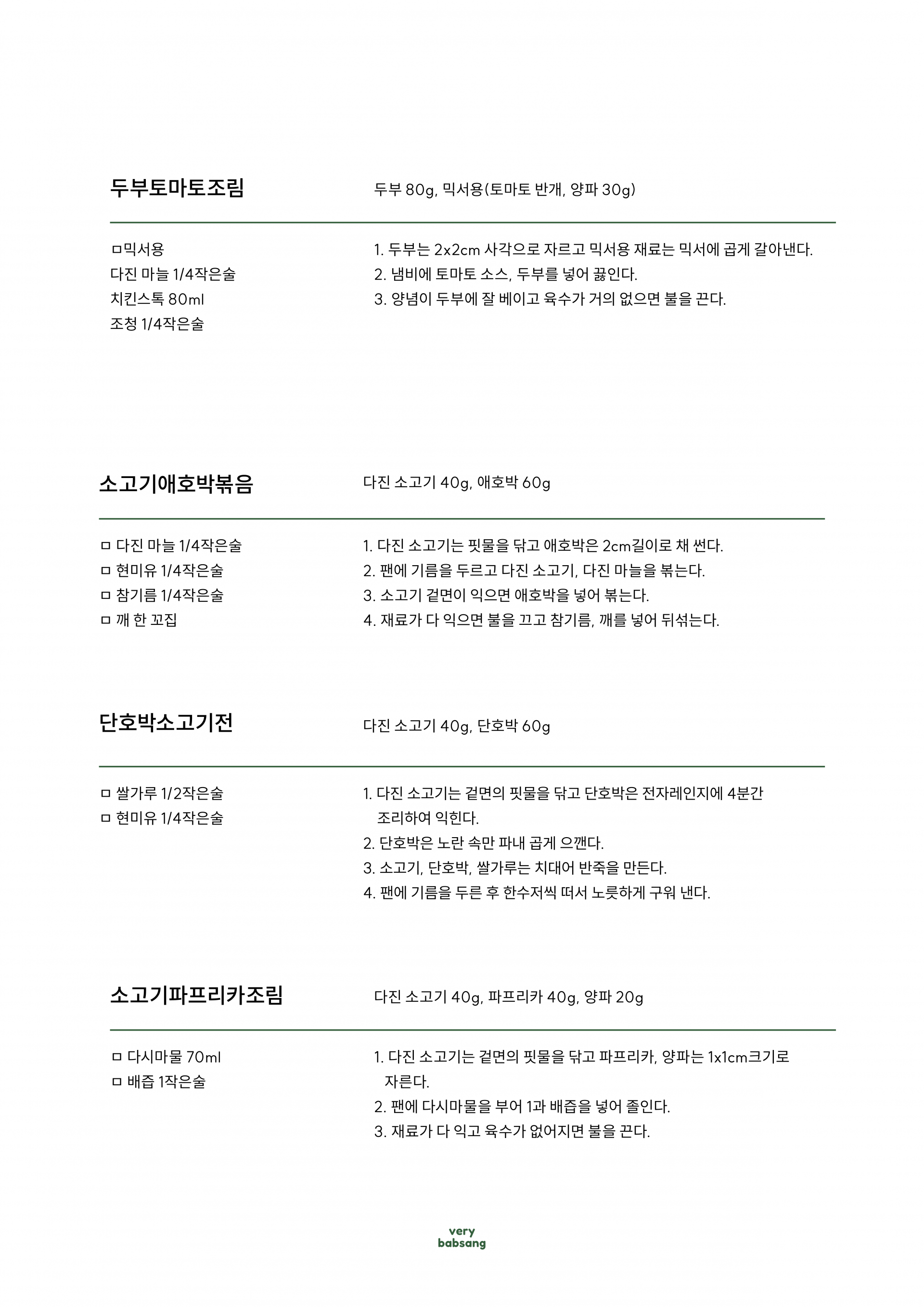 무염식 8월 1주차