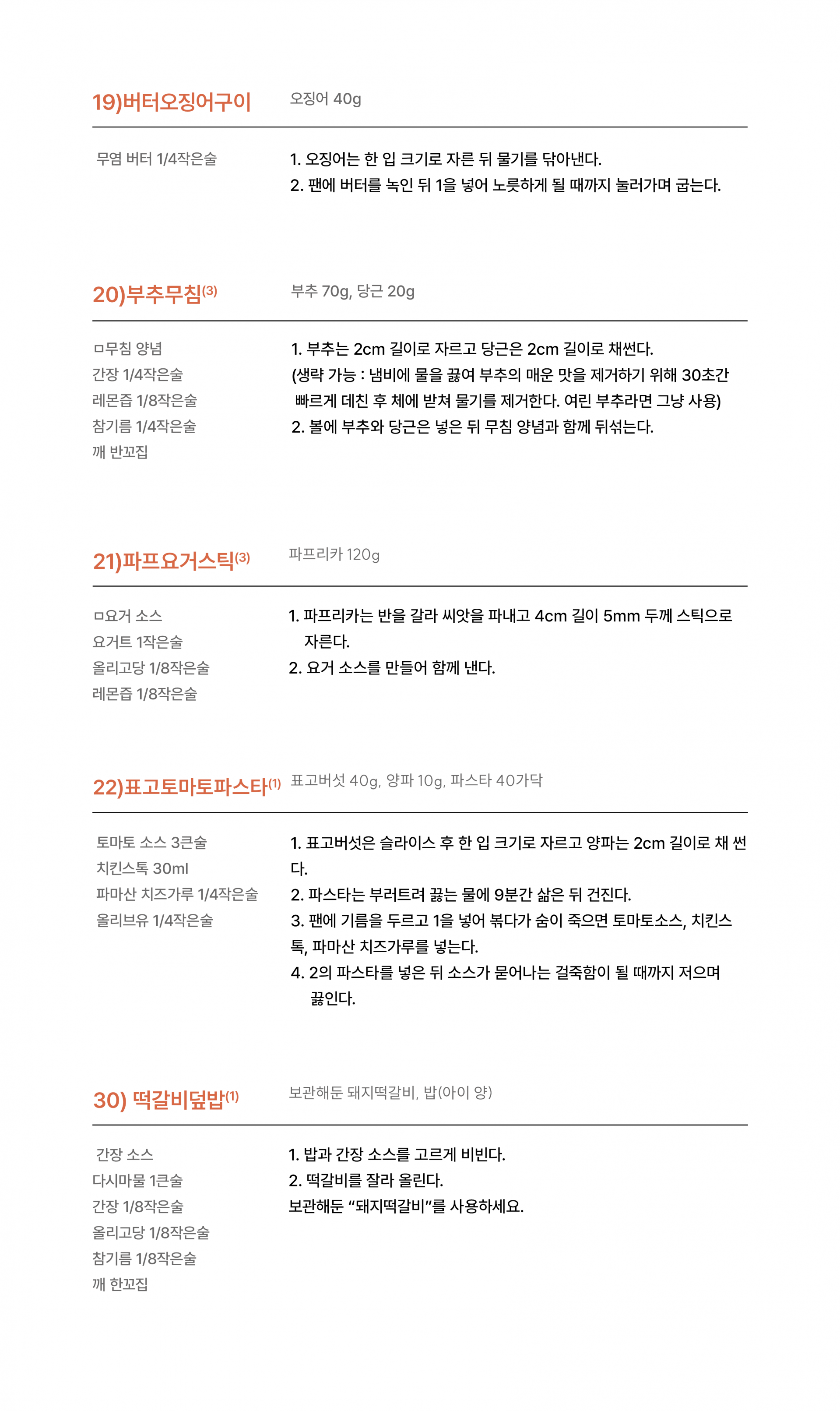 등원식 10월 1주차