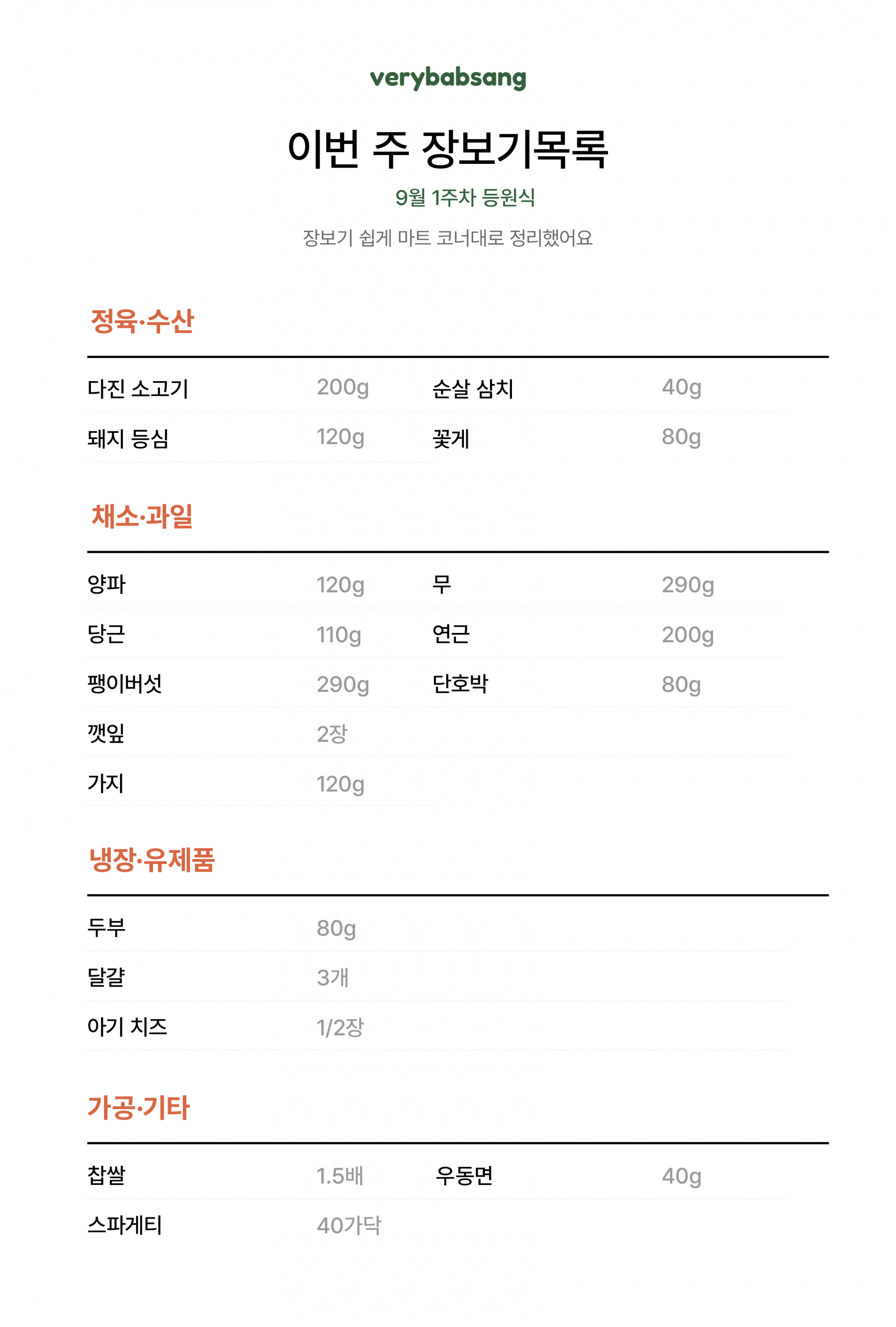 등원식 9월 1주차