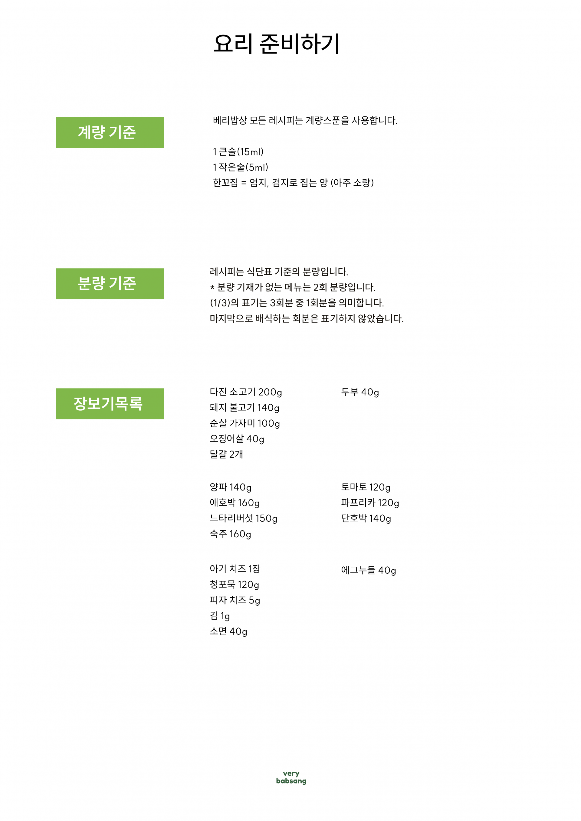등원식 8월 1주차