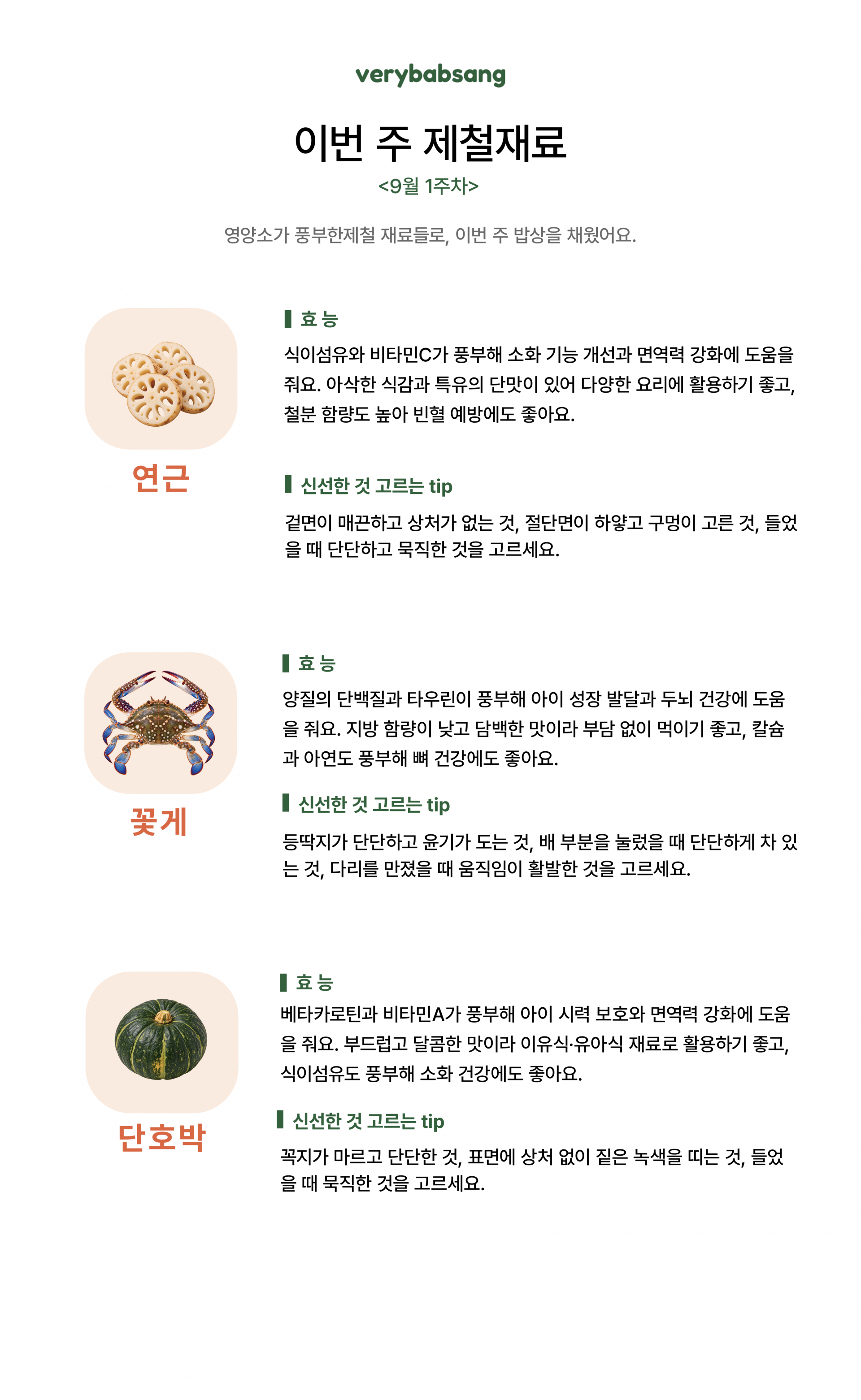 무염식 9월 1주차