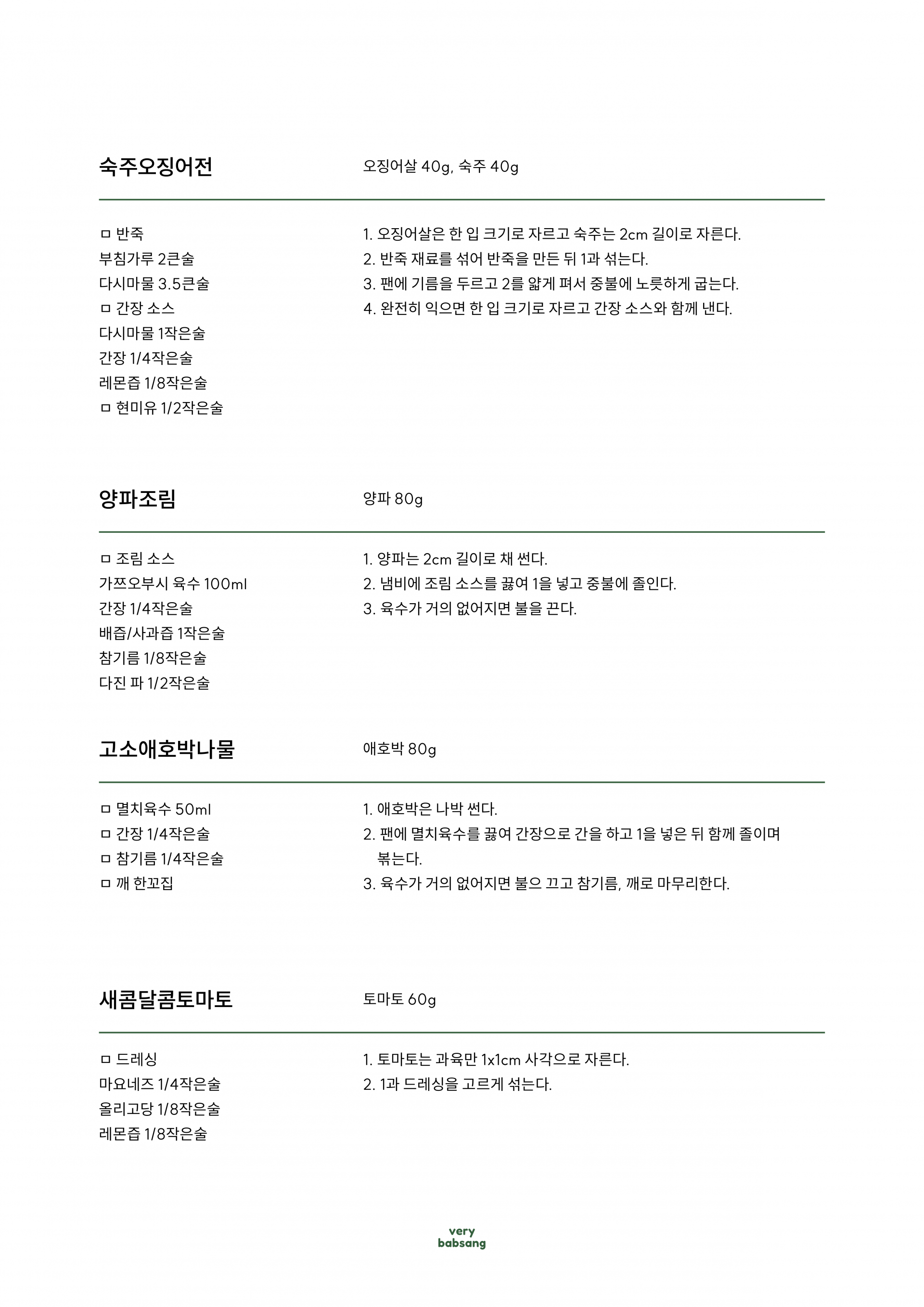 저염식 7월 1주차 복제
