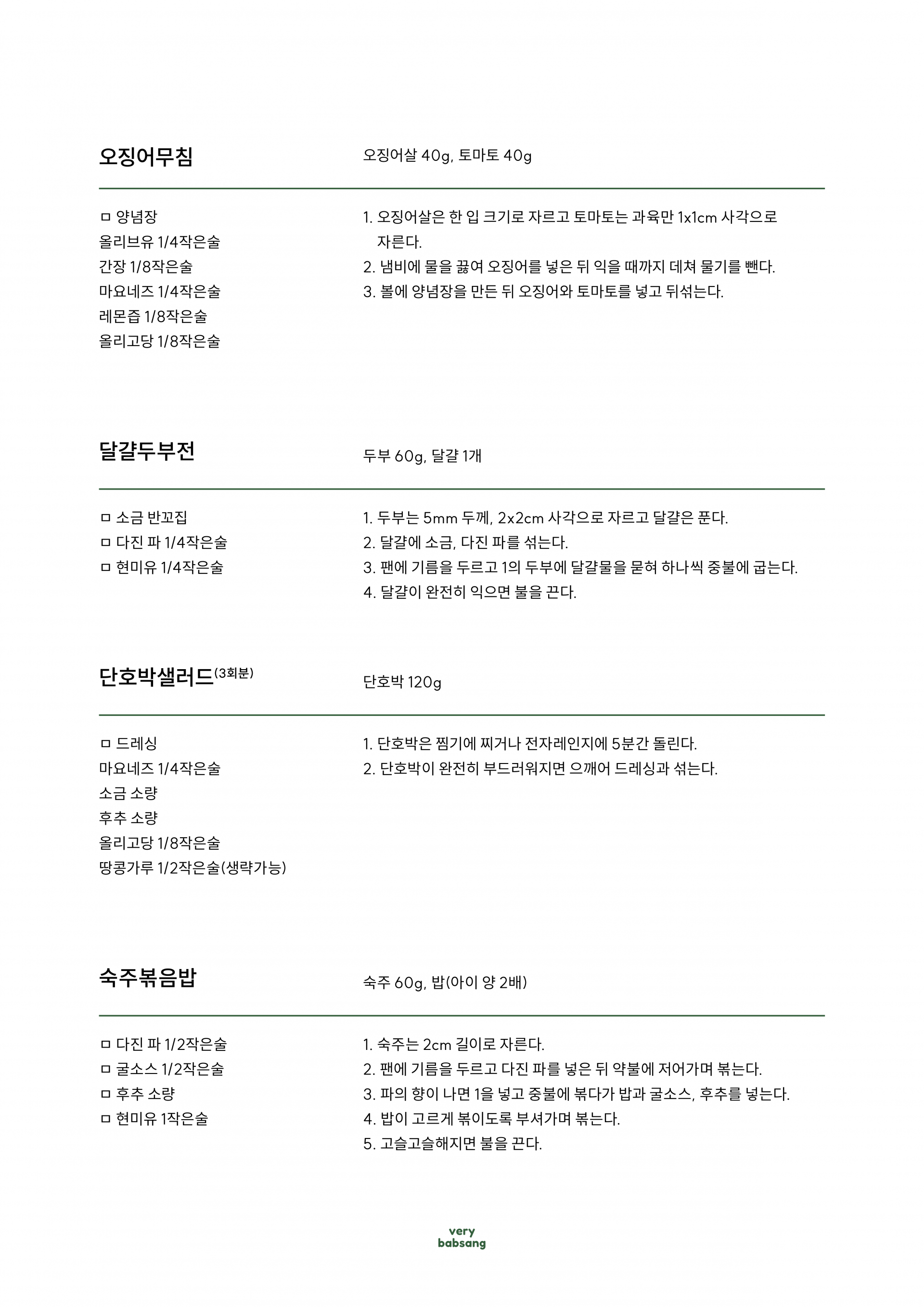 저염식 7월 1주차 복제
