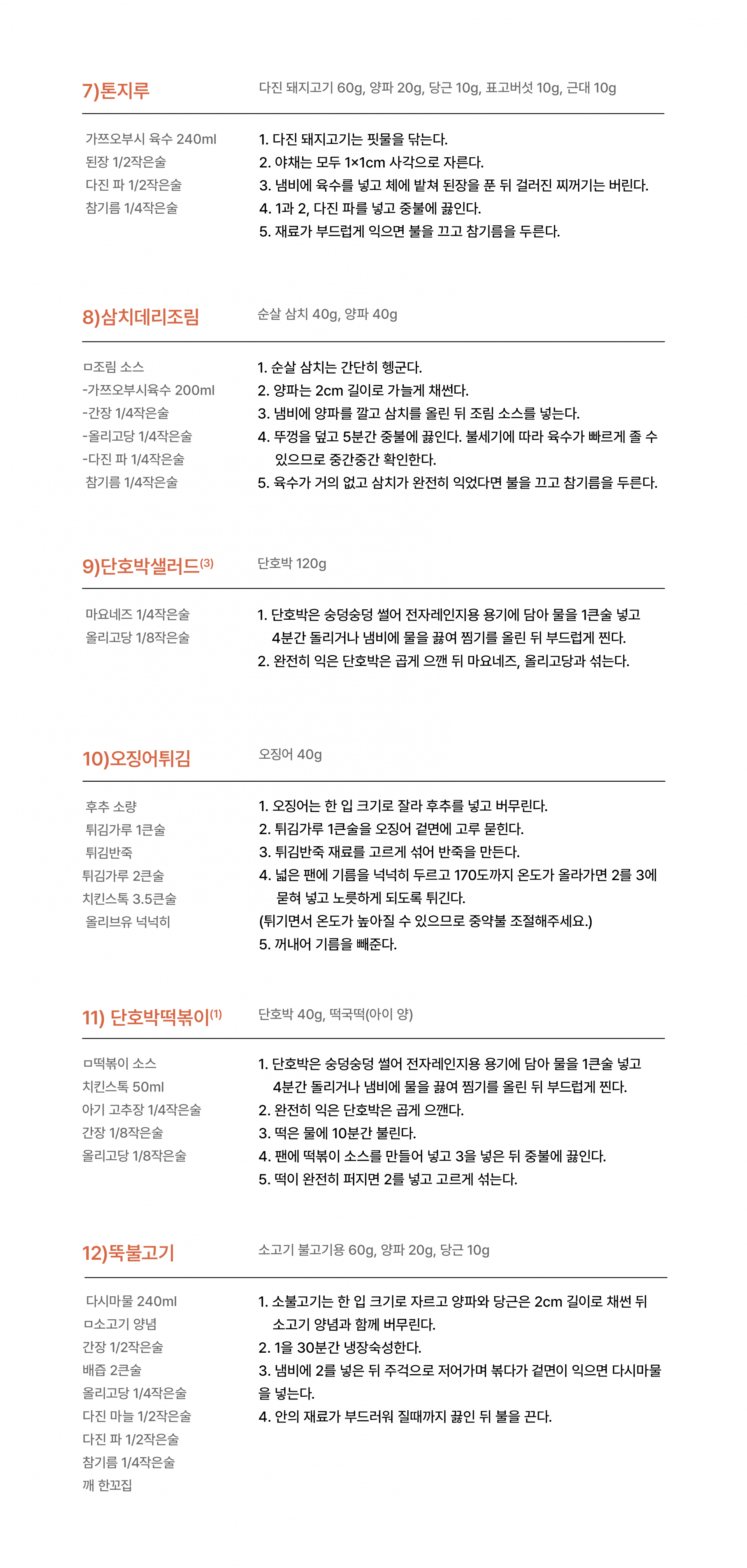 등원식 10월 1주차