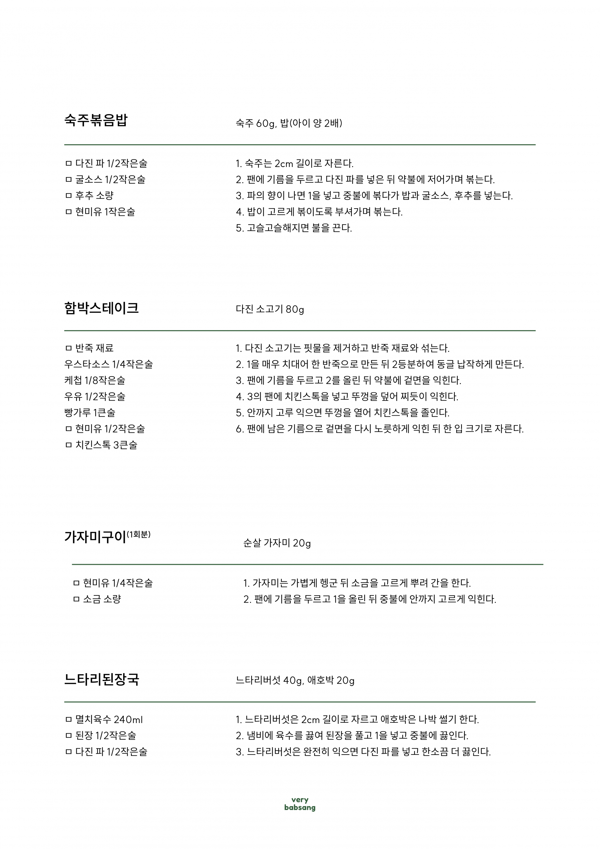 등원식 8월 1주차