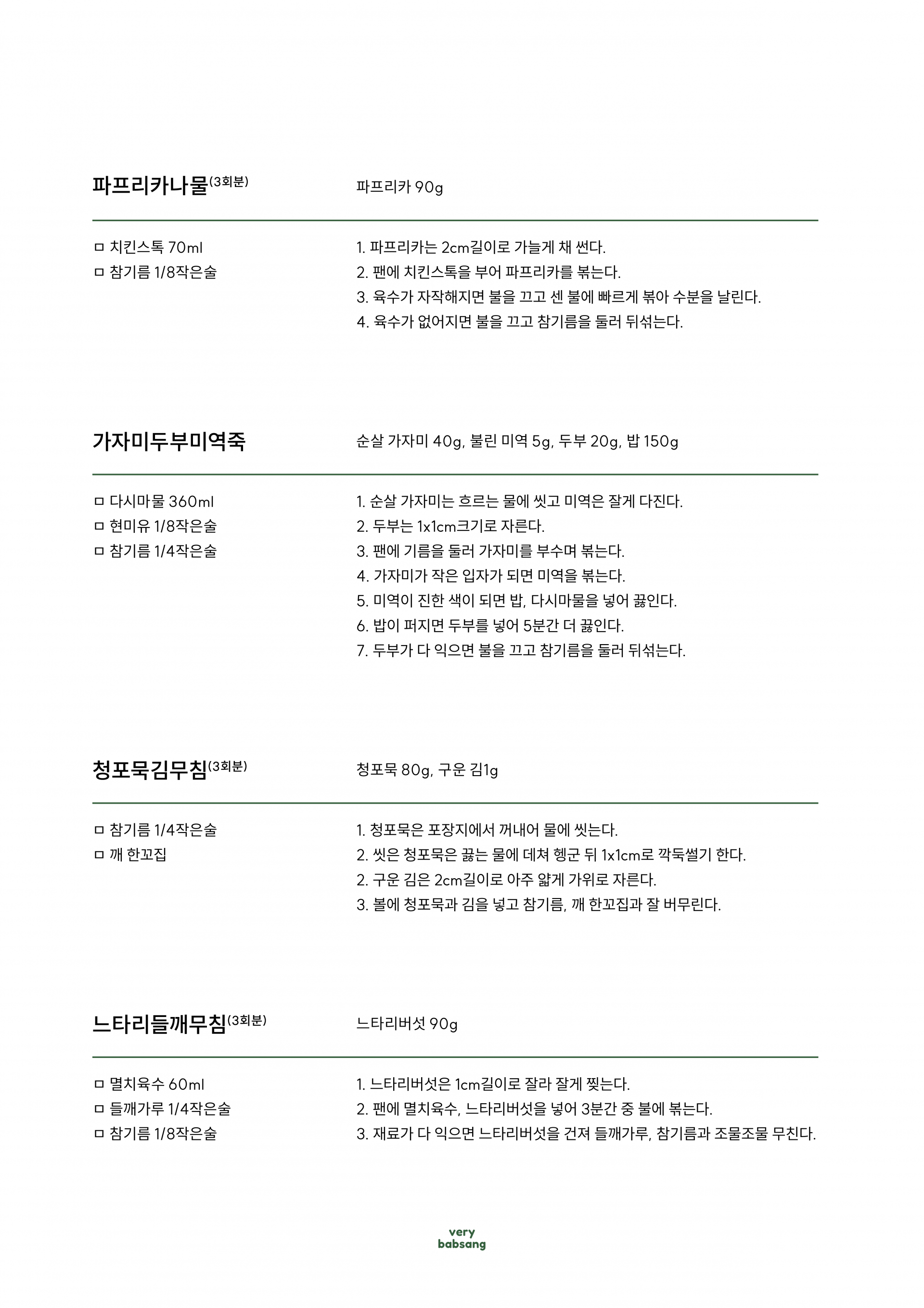 무염식 8월 1주차