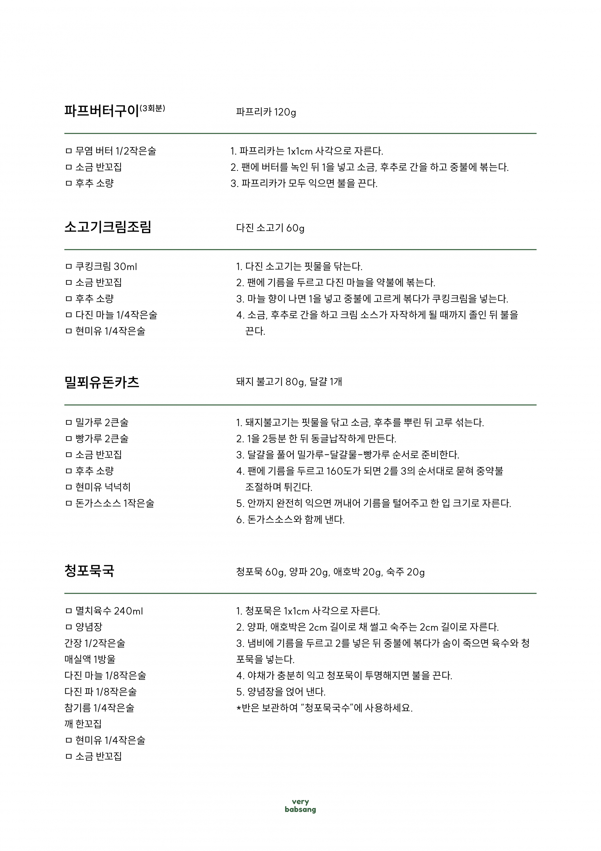등원식 8월 1주차