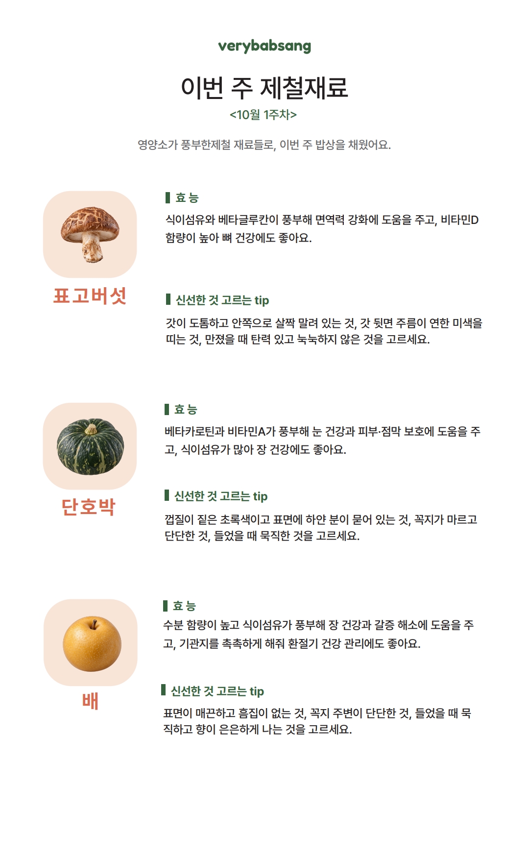 등원식 10월 1주차