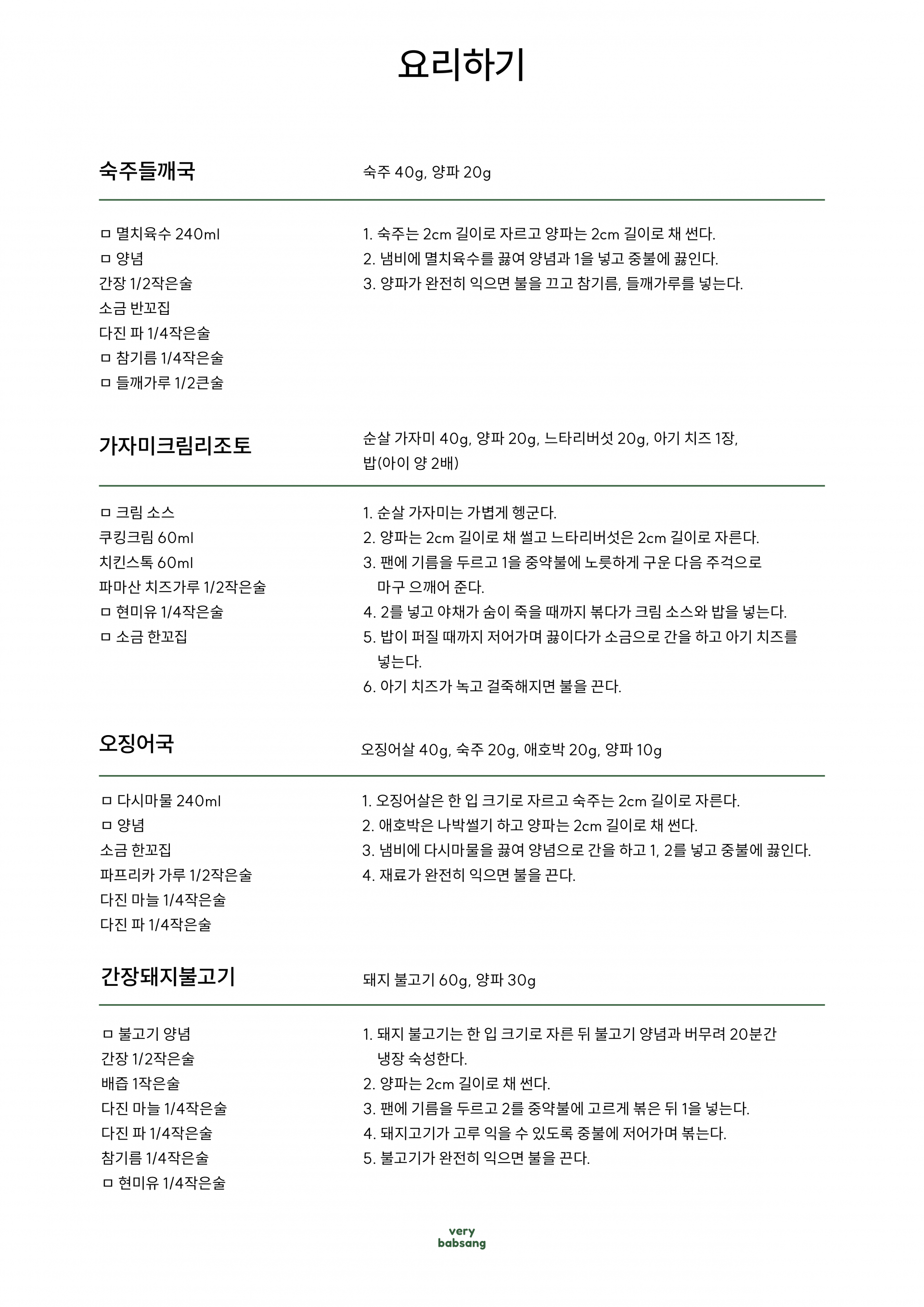 저염식 7월 1주차 복제