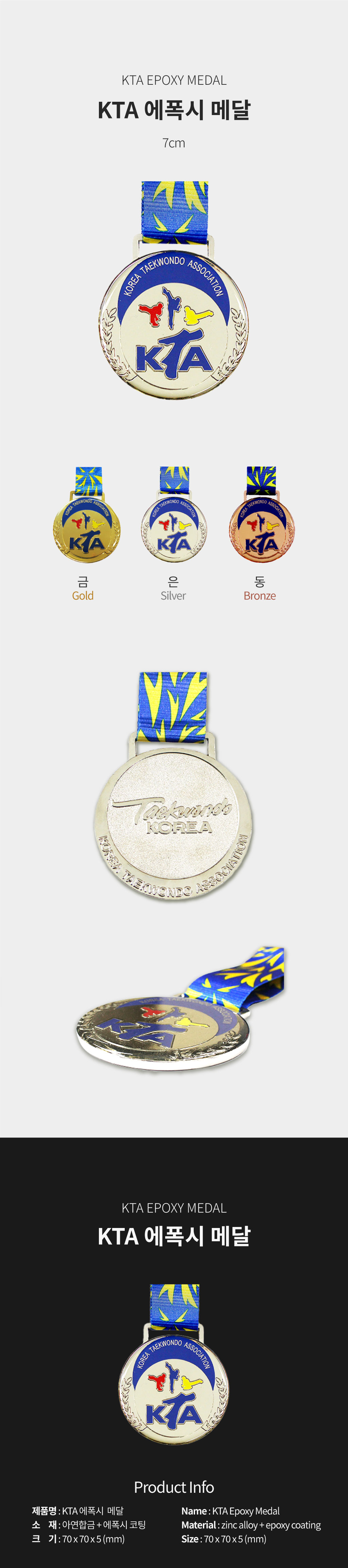 에폭시 KTA 은메달(7cm)