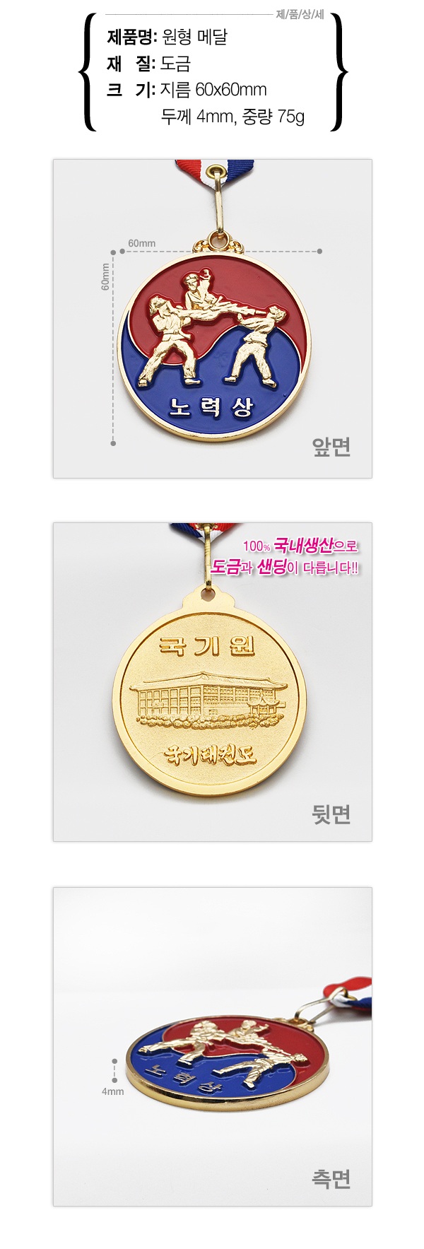 노력상 메달