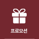 프로모션