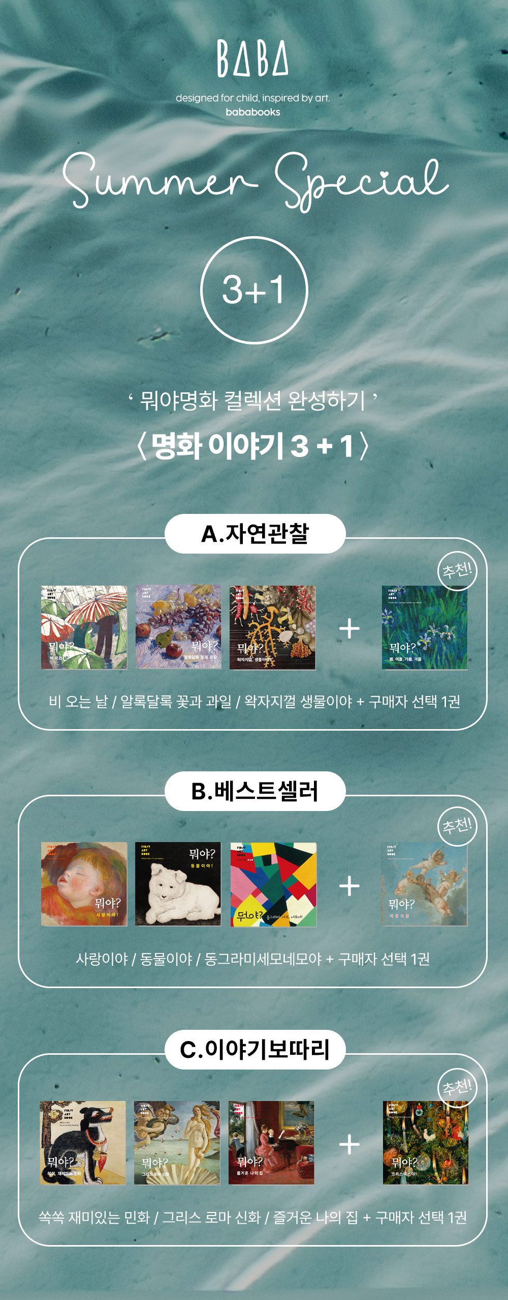 [3+1] 뭐야? 명화! 13종 이벤트 (무료배송)