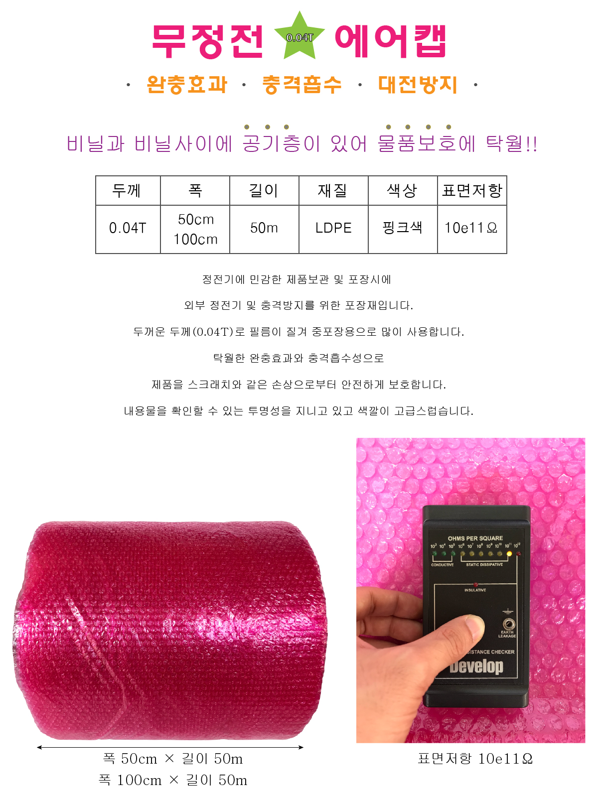 무정전 제전에어캡 핑크완충 0.04T