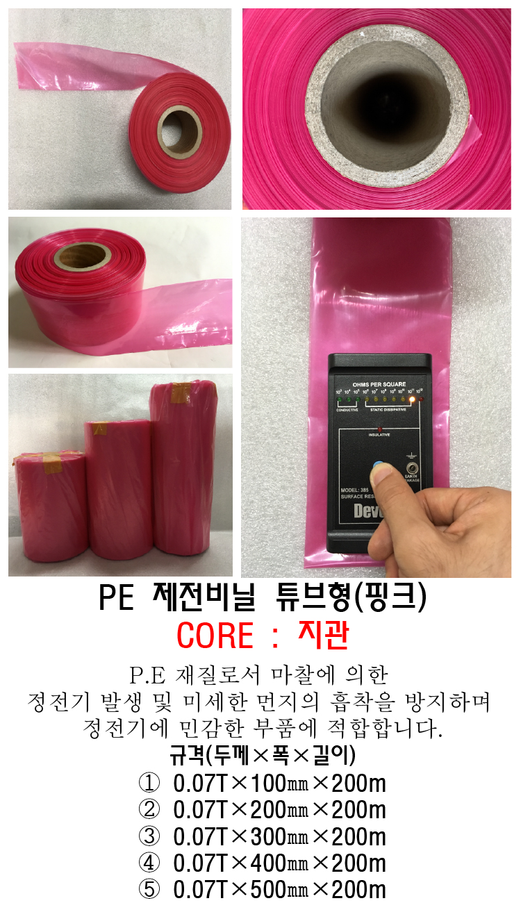 PE 제전비닐 ROLL 롤타입